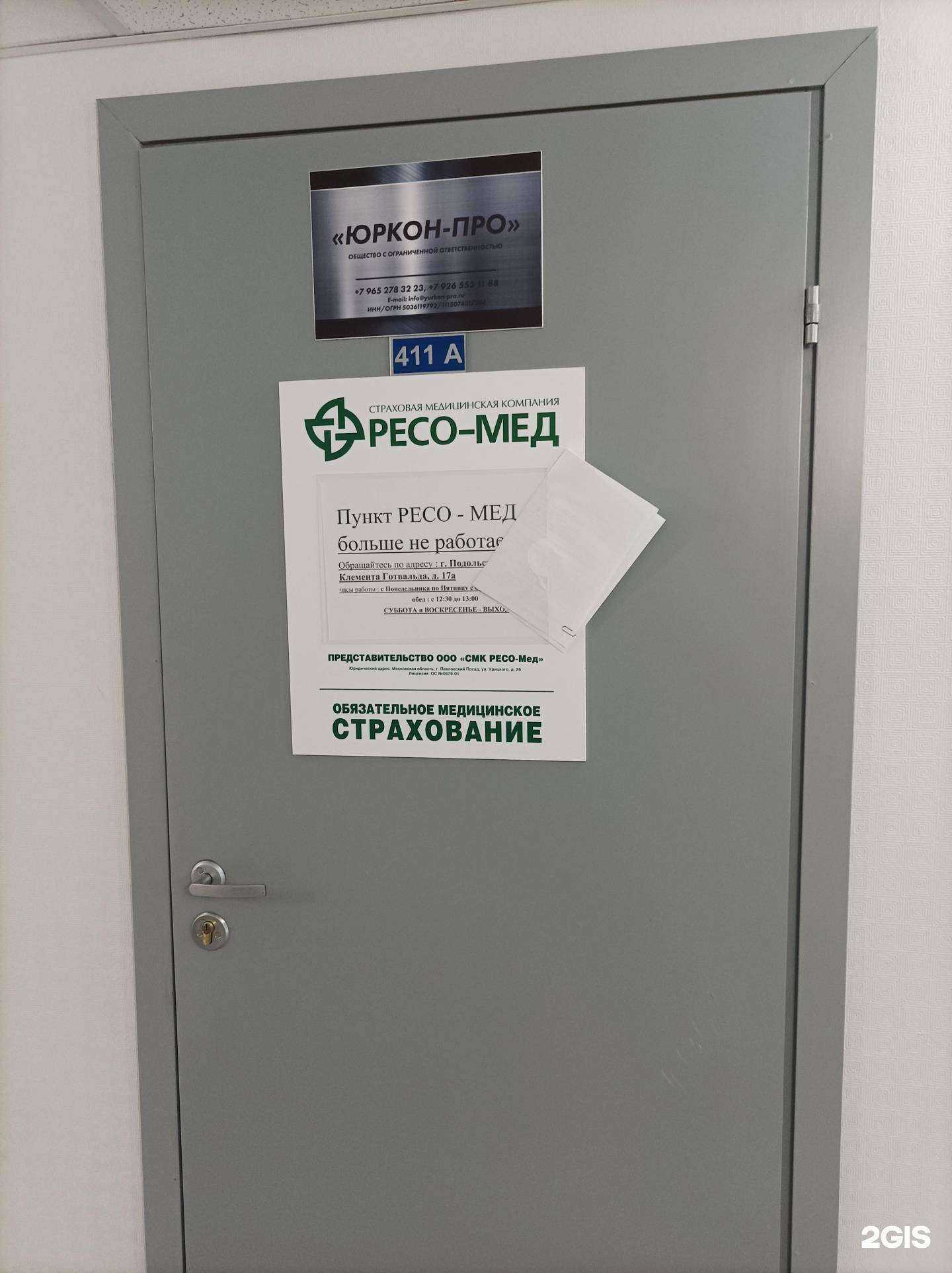 Отзывы на компанию Юркон-про в г. Подольск c фото