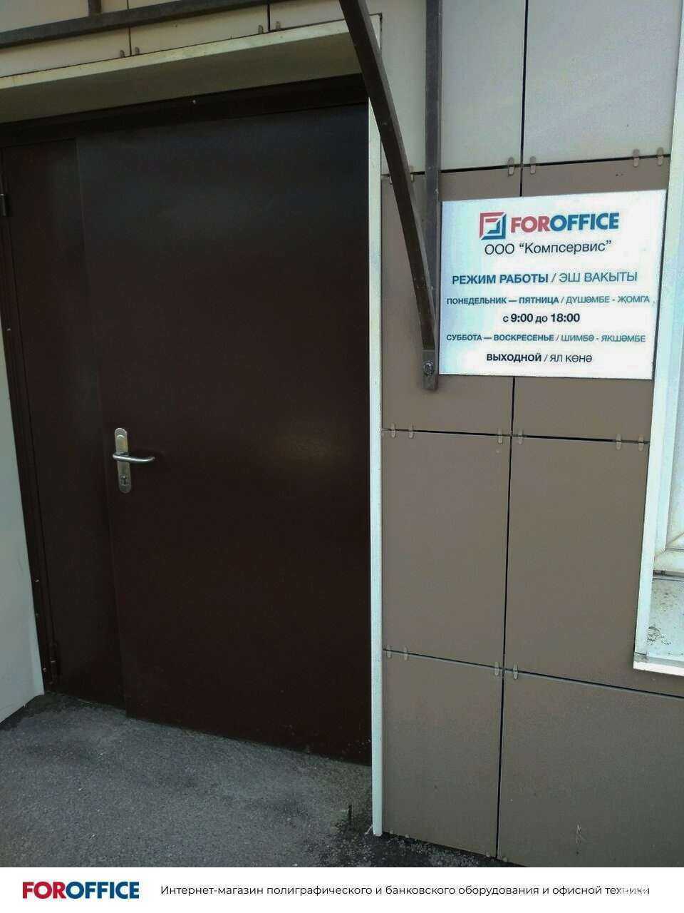 Отзывы на компанию Foroffice в г. Казань c фото