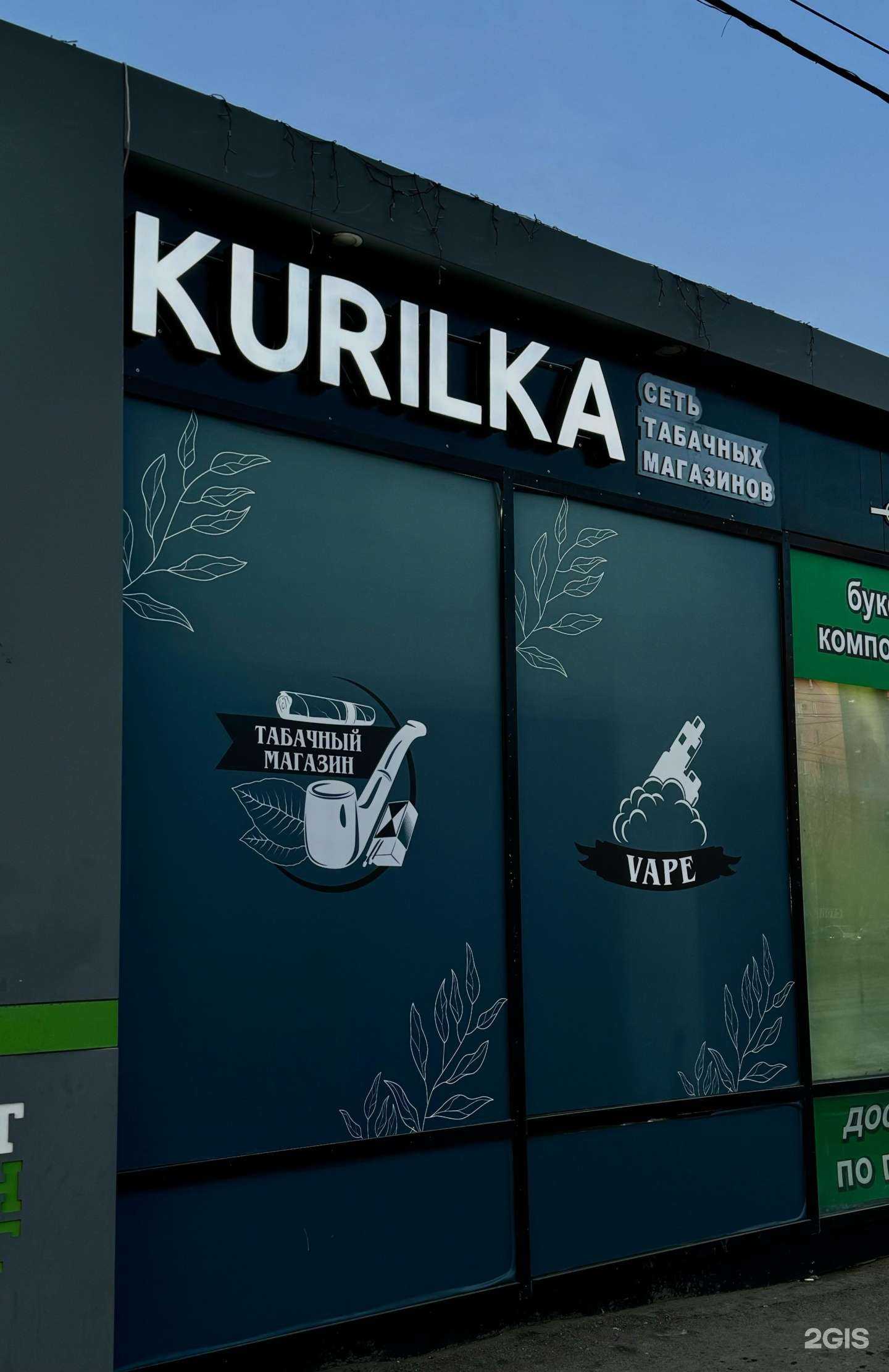 Отзывы на компанию Kurilka в Екатеринбурге c фото