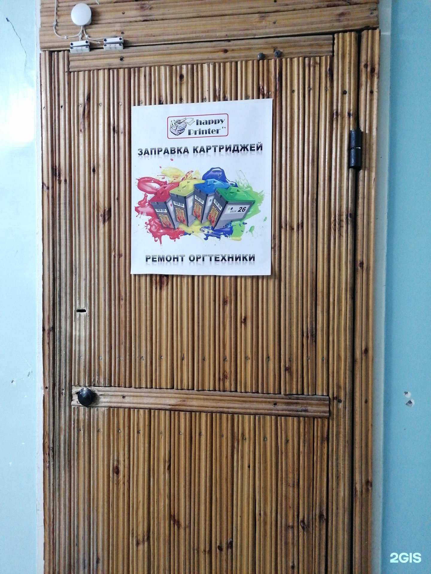 Отзывы на компанию Happy Printer в г. Новосибирск c фото