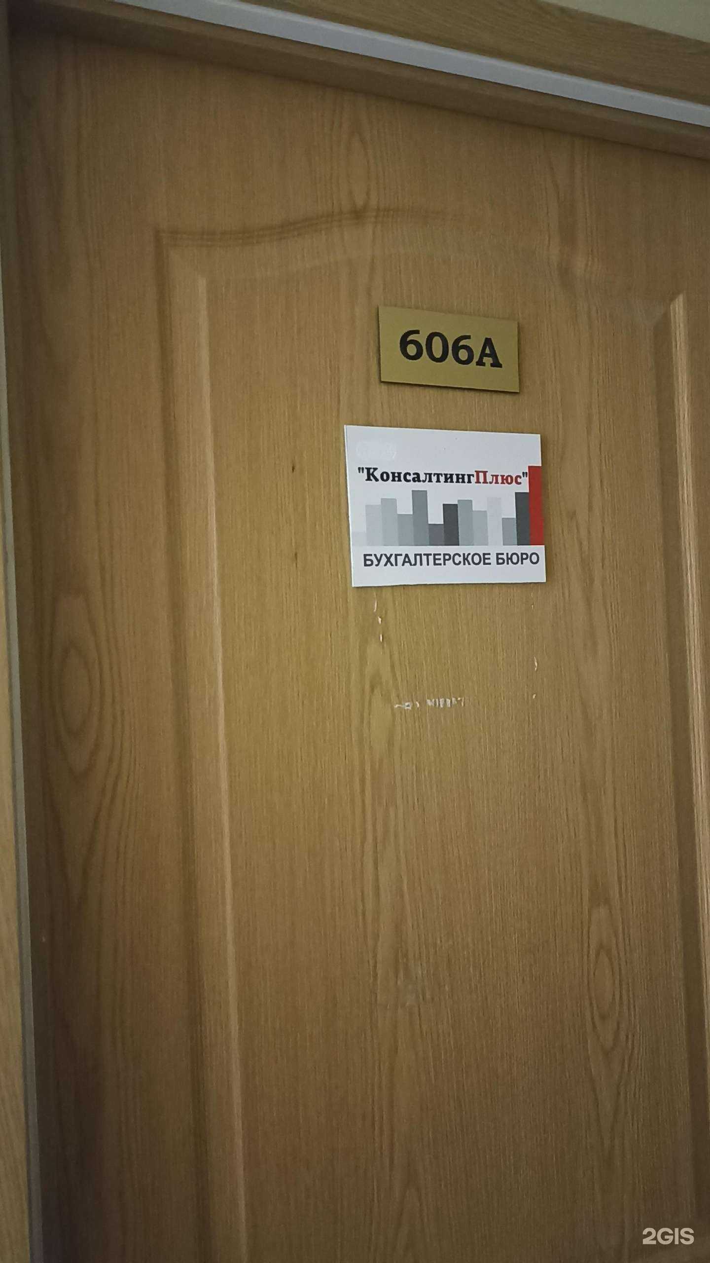 Отзывы на компанию Консалтинг плюс в г. Якутск c фото