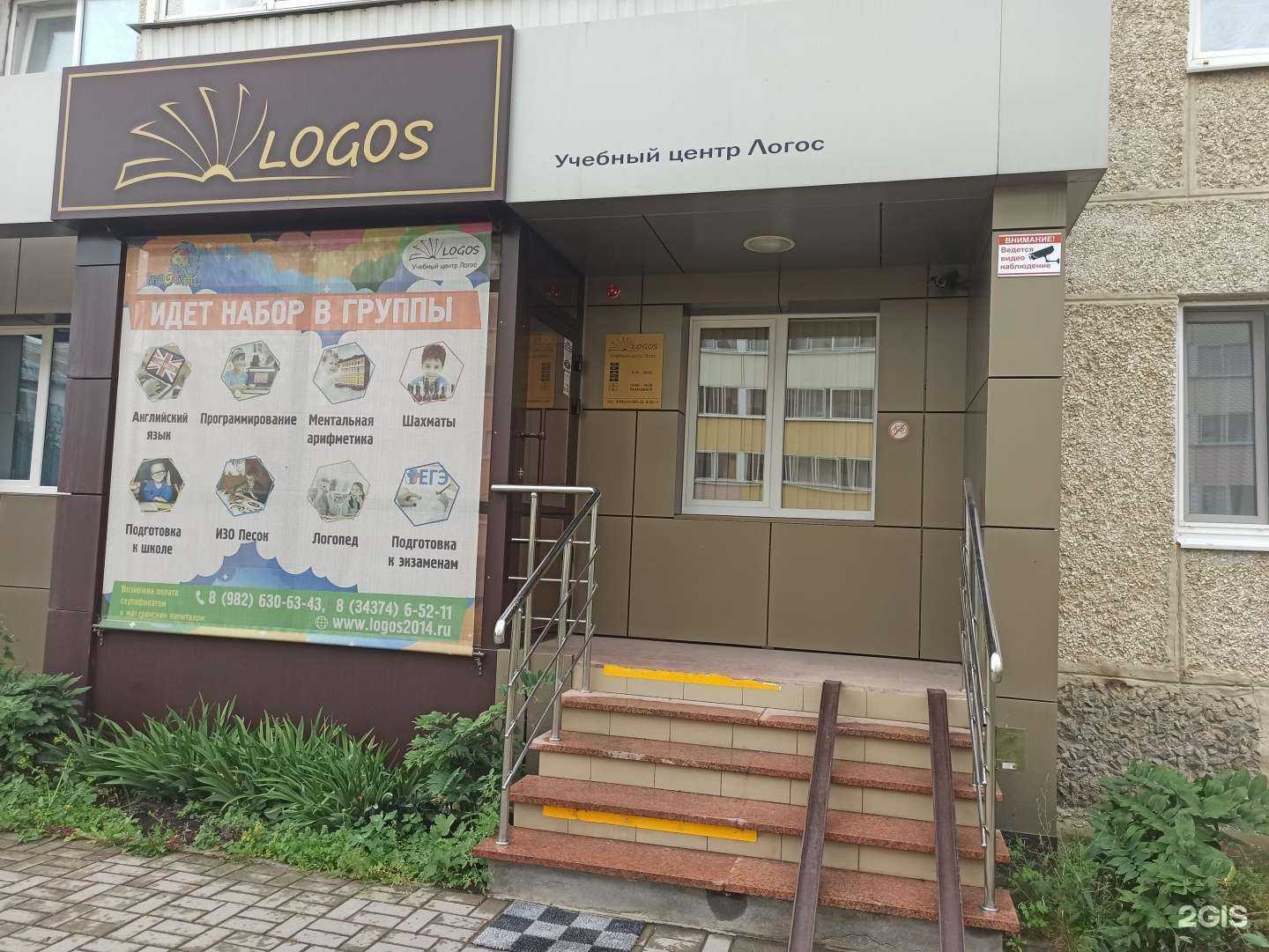 Отзывы на компанию Логос в г. Сысерть c фото
