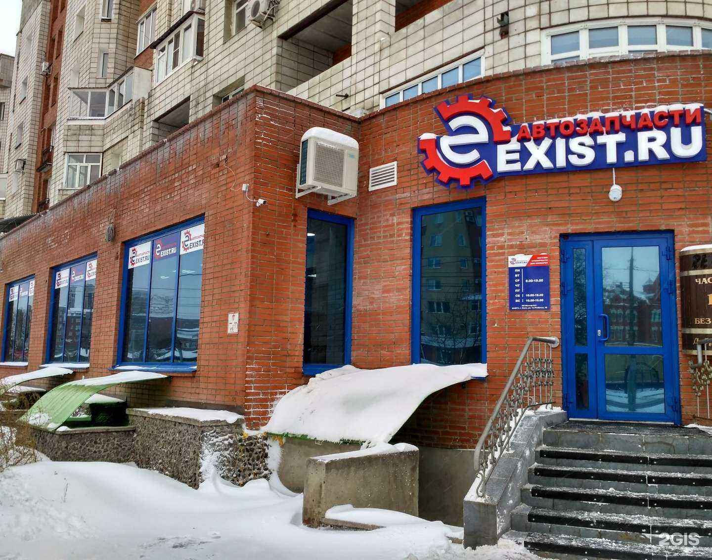 Отзывы на компанию Exist.ru в г. Омск c фото