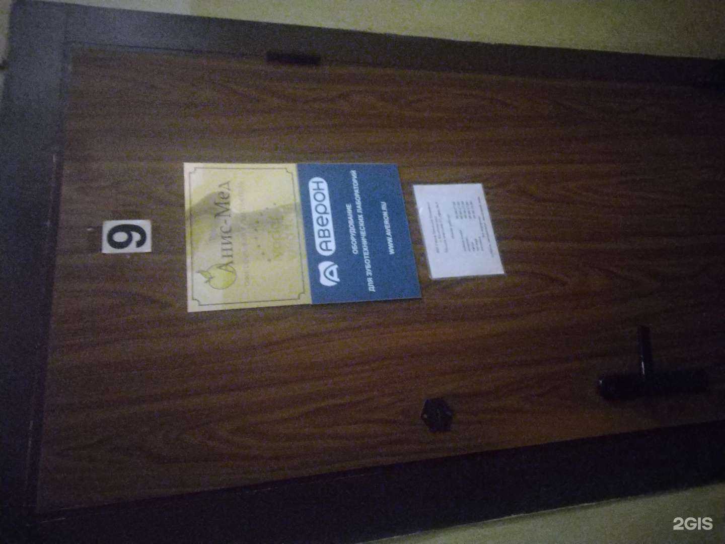 Отзывы на компанию Анис-мед в г. Калининград c фото