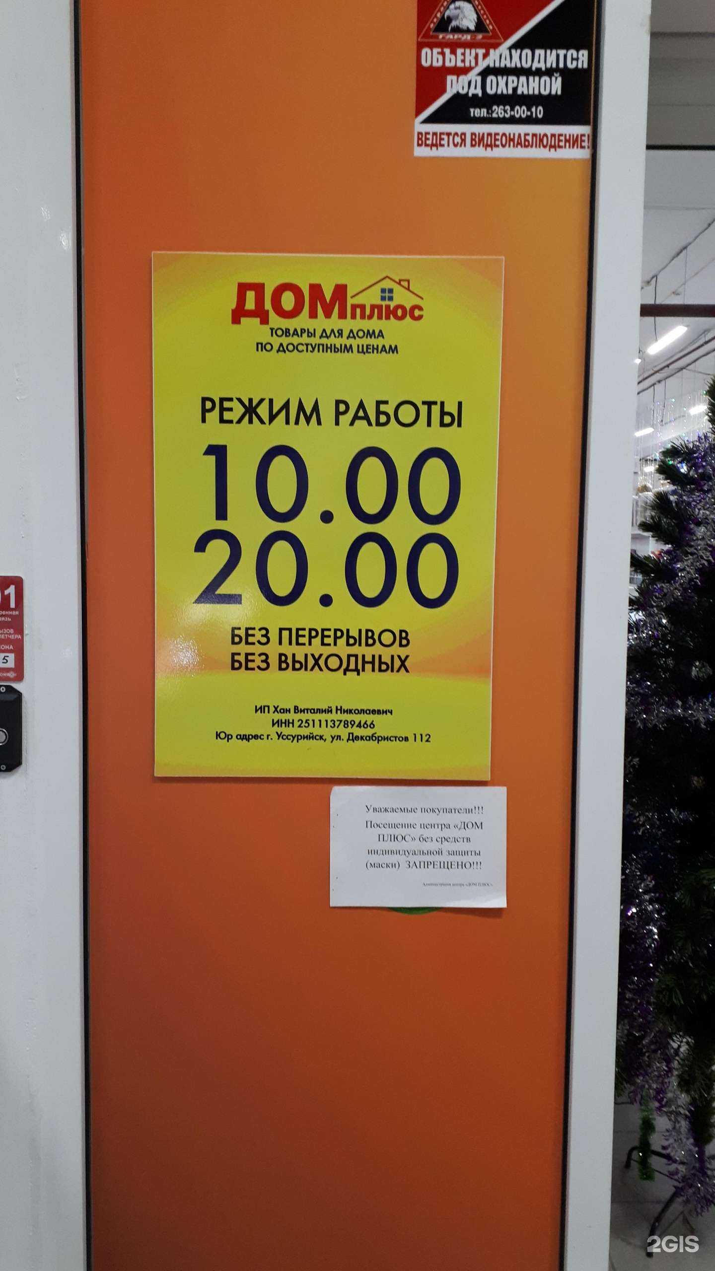 Отзывы на компанию ДомПлюс в г. Владивосток c фото