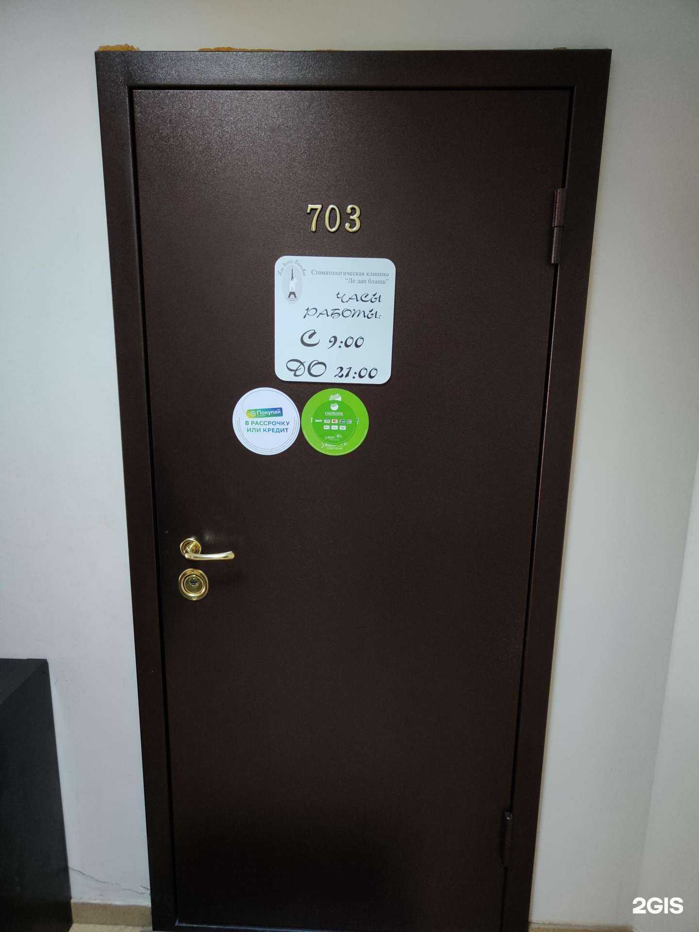 Отзывы на компанию Ле Дан Бланш в Новосибирске c фото