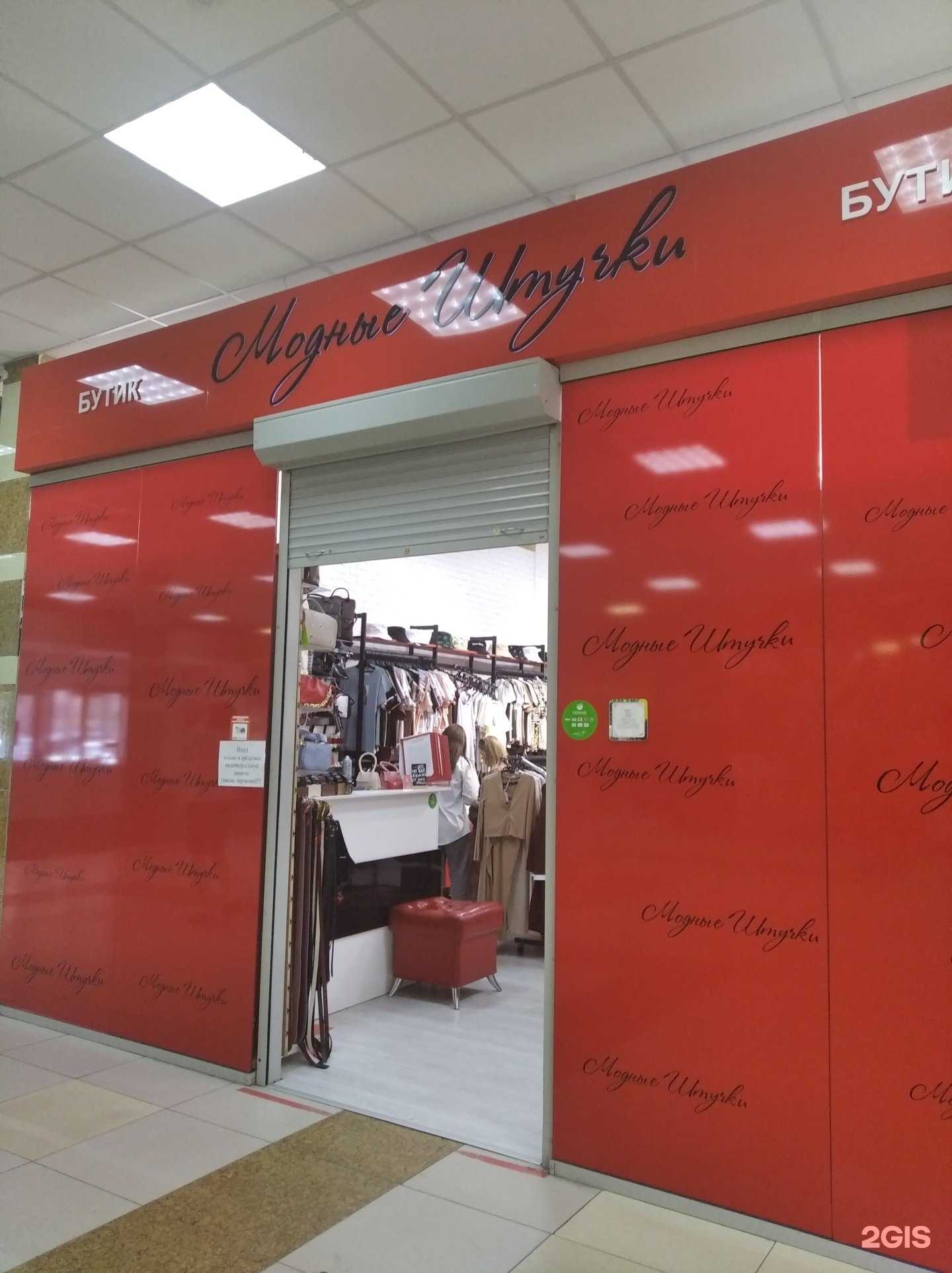 Отзывы на компанию Модные штучки в Кургане c фото