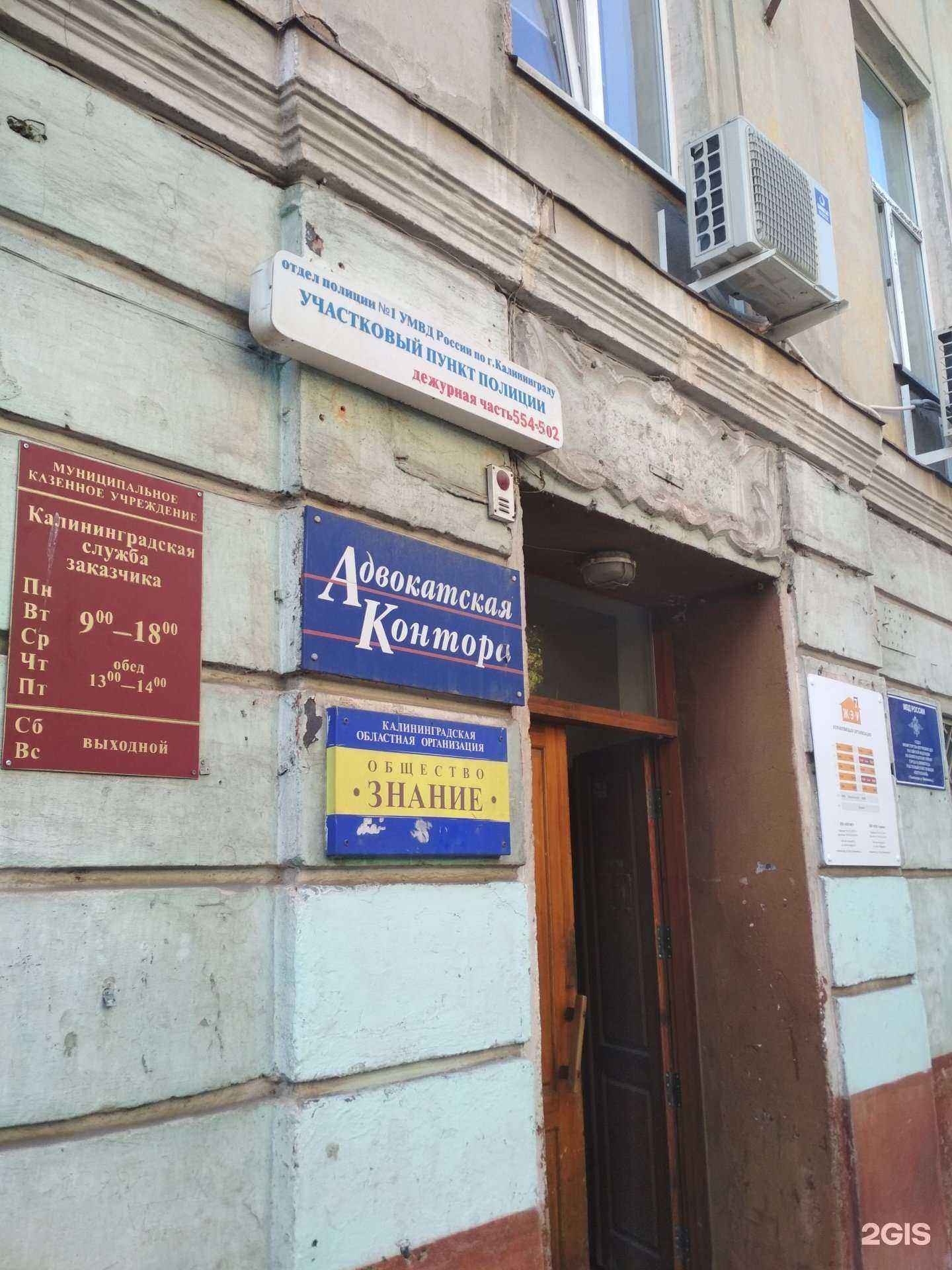 Отзывы на компанию Калининградская областная коллегия адвокатов в г. Калининград c фото