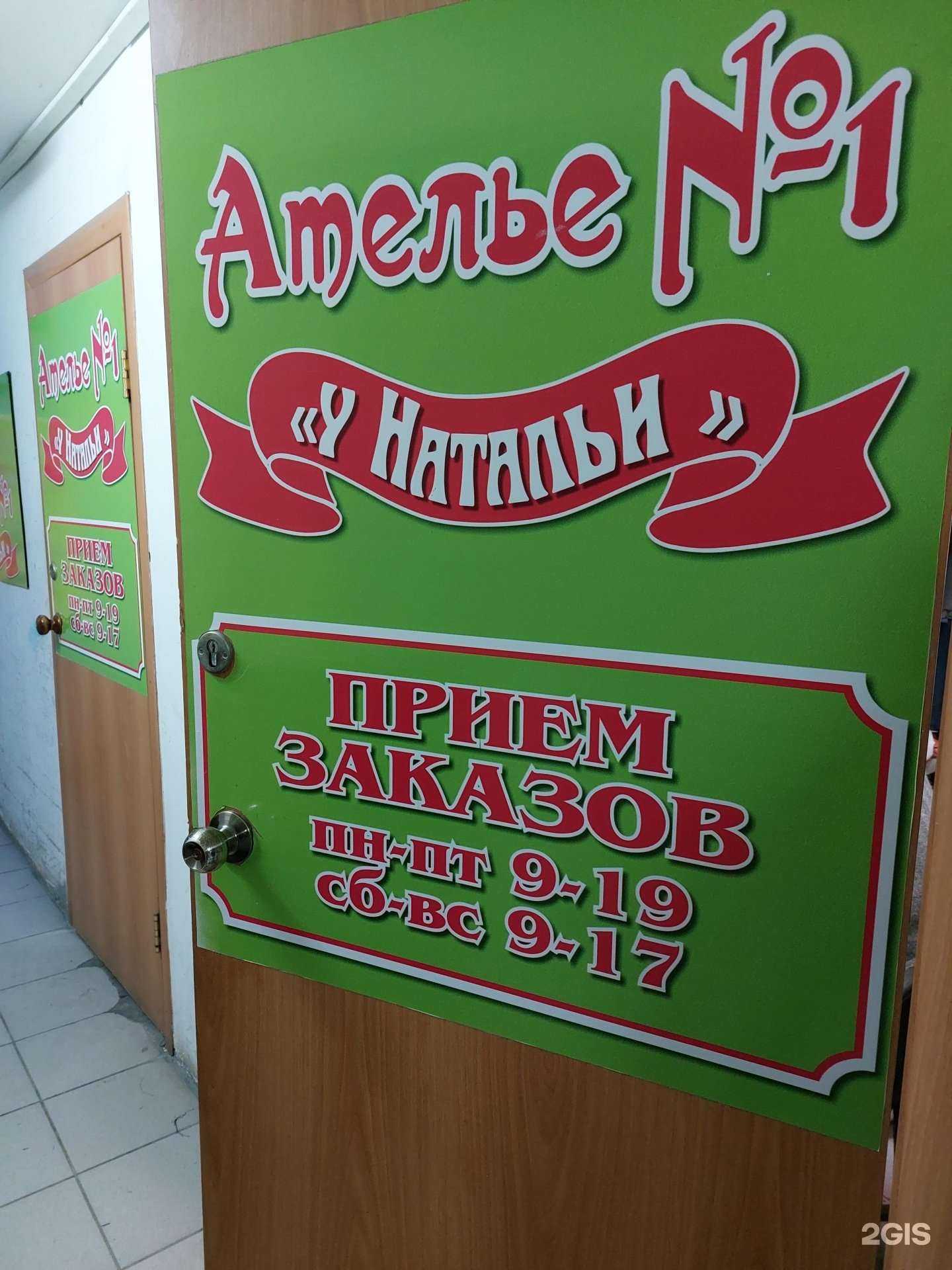 Отзывы на компанию У Натальи в Липецке c фото