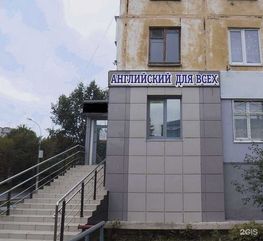 Отзывы на компанию Английский для всех в г. Пермь c фото