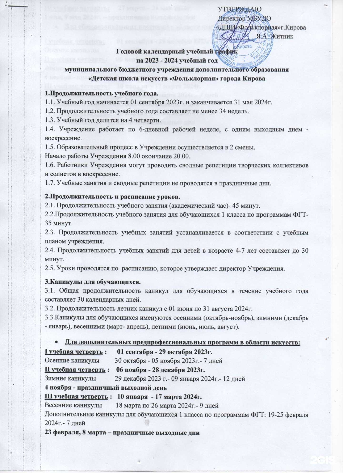 Отзывы на компанию ДШИ Фольклорная в Кирове c фото