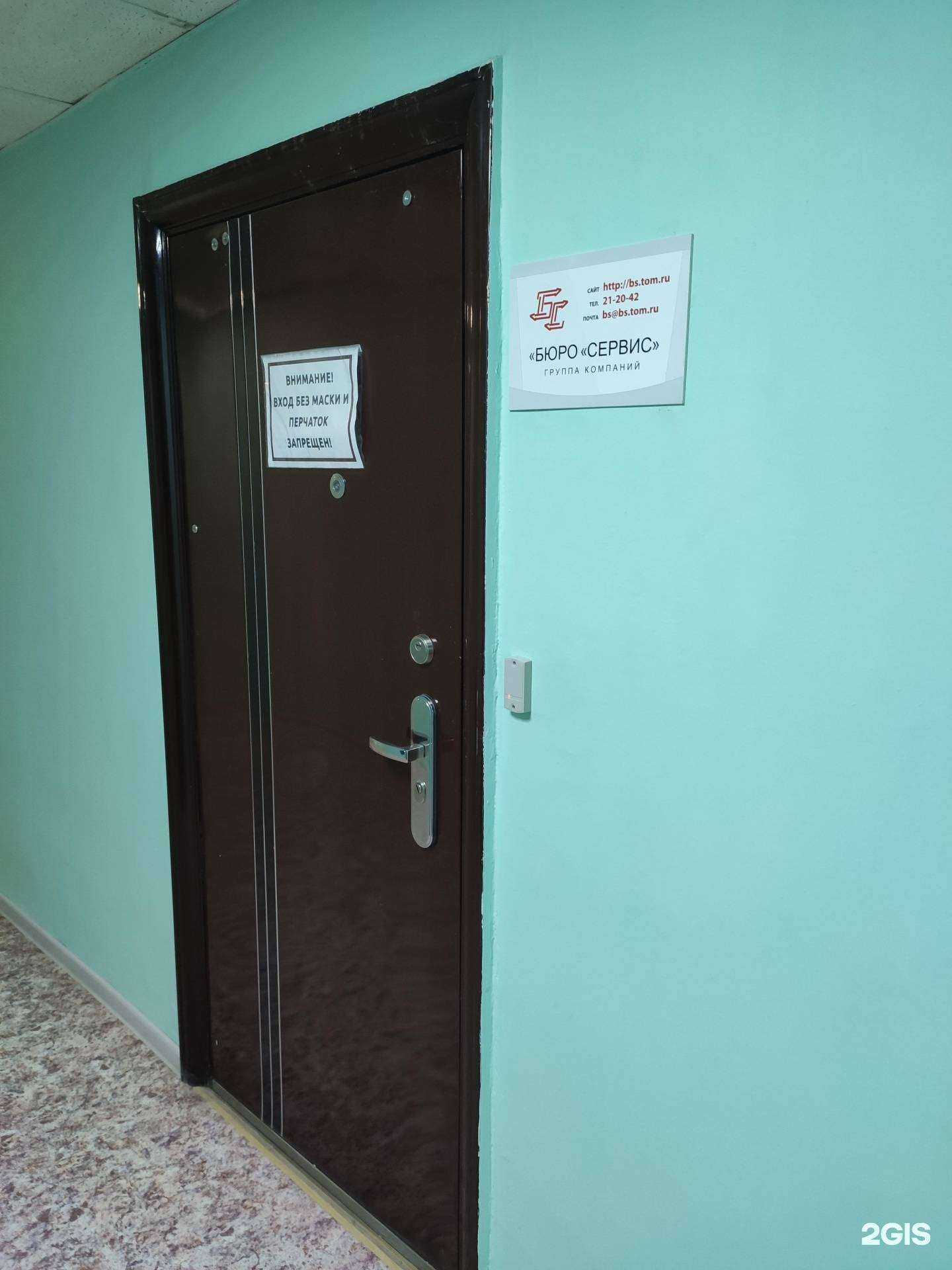 Отзывы на компанию Бюро Сервис в Томске c фото