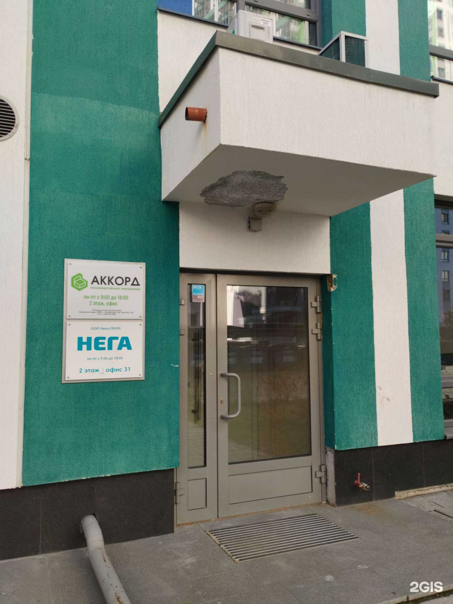 Отзывы на компанию Аккорд в г. Екатеринбург c фото