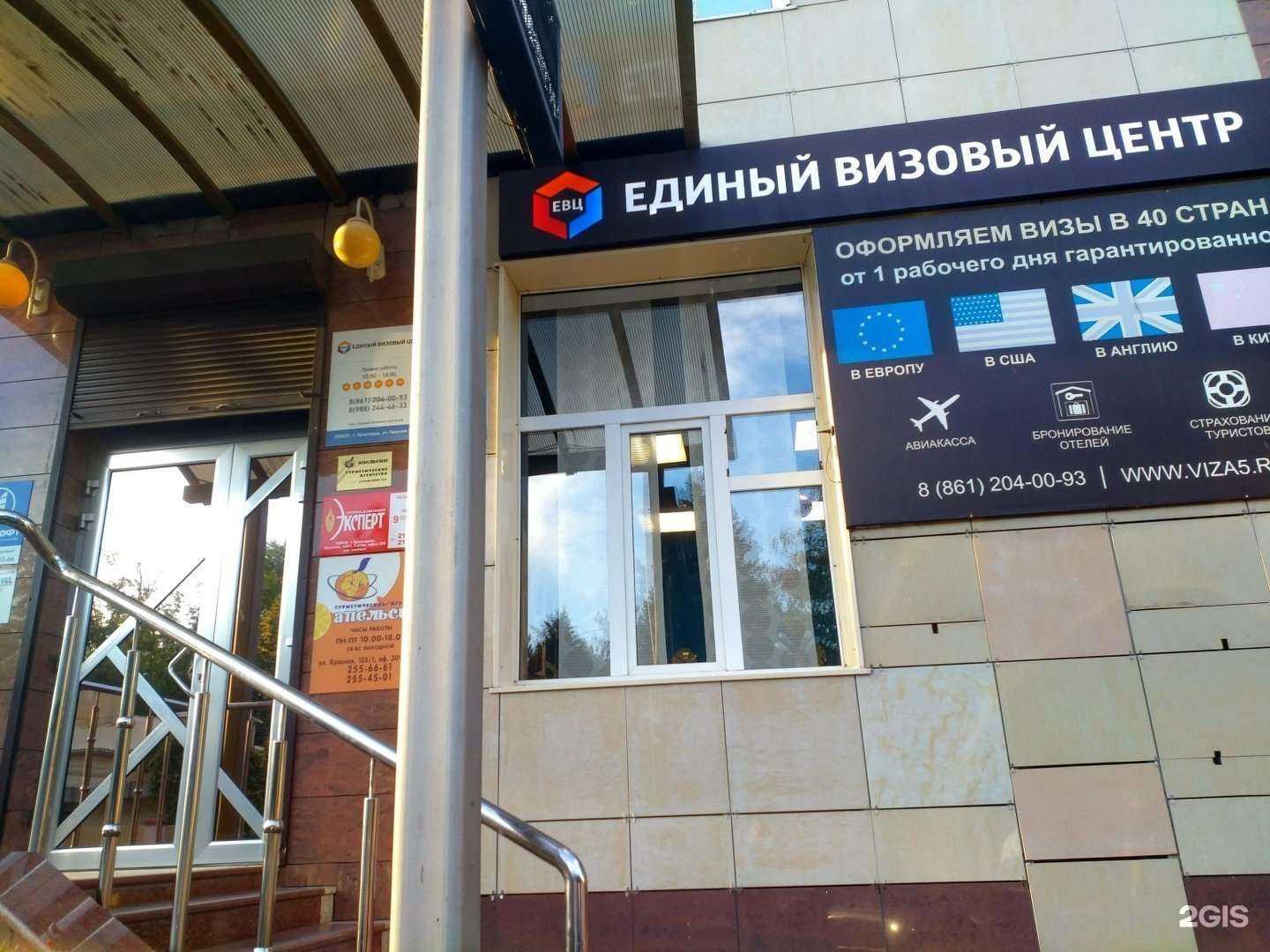 Отзывы на компанию Единый Визовый Центр в г. Краснодар c фото