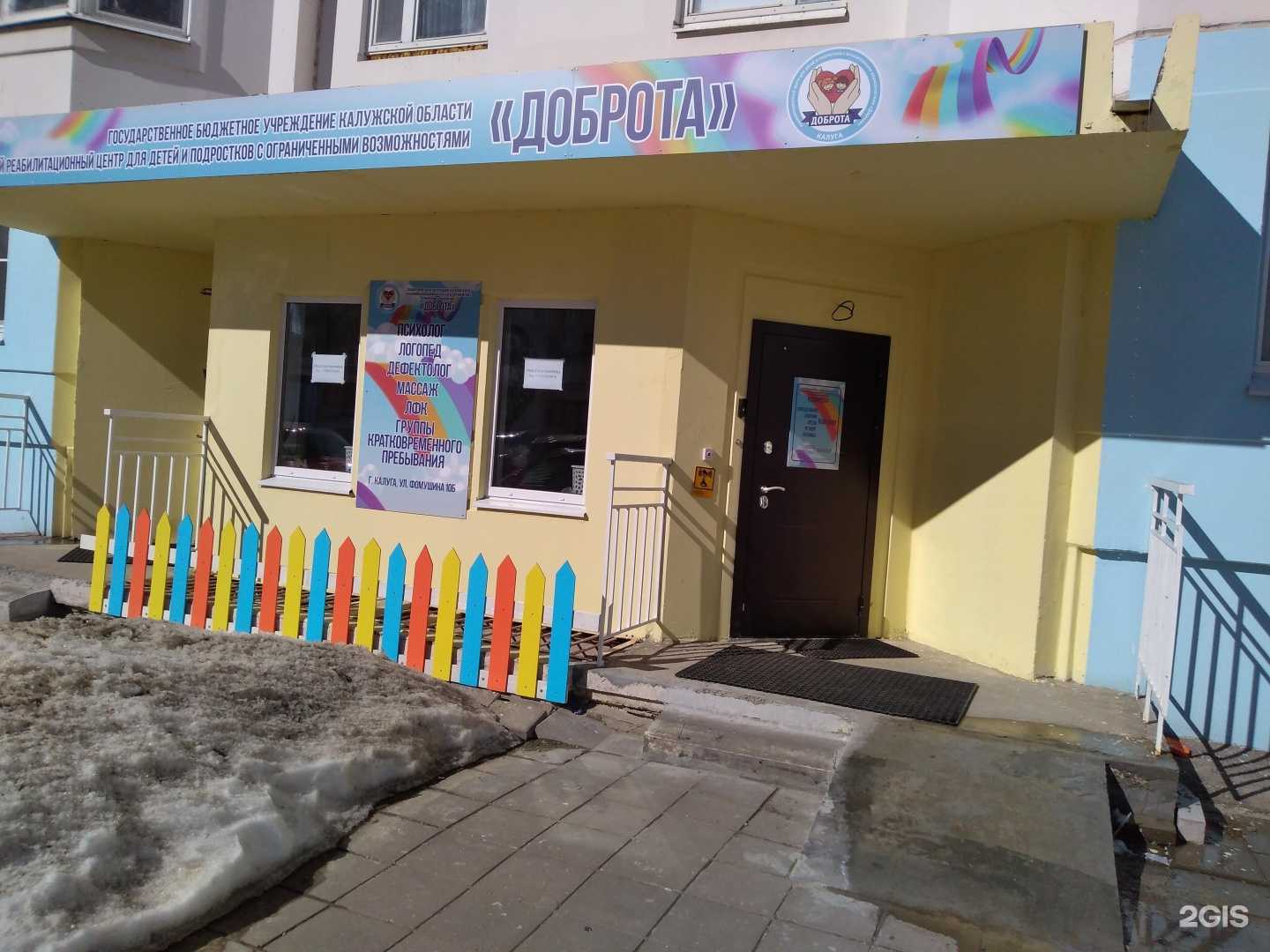 Отзывы на компанию Доброта в г. Калуга c фото