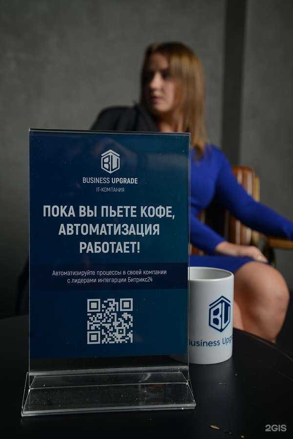 Отзывы на компанию Business Upgrade в г. Красноярск c фото
