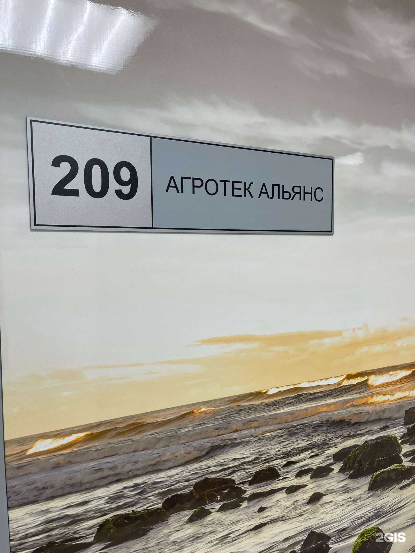 Отзывы на компанию Агротек Альянс в г. Челябинск c фото