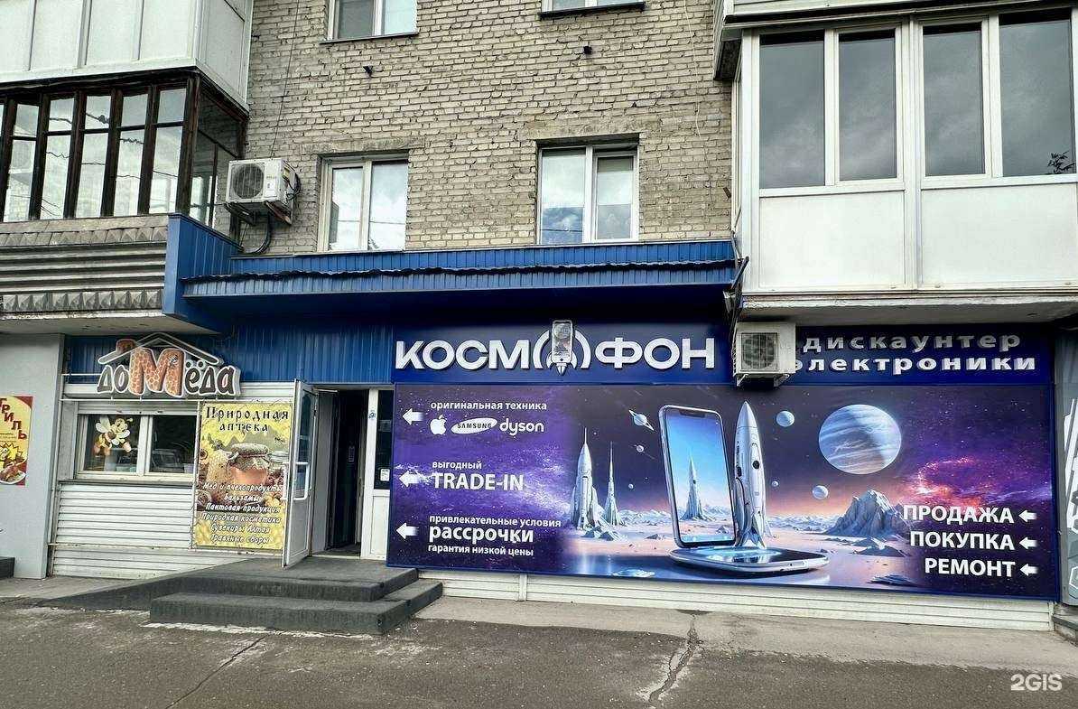 Отзывы на компанию Космофон в Барнауле c фото