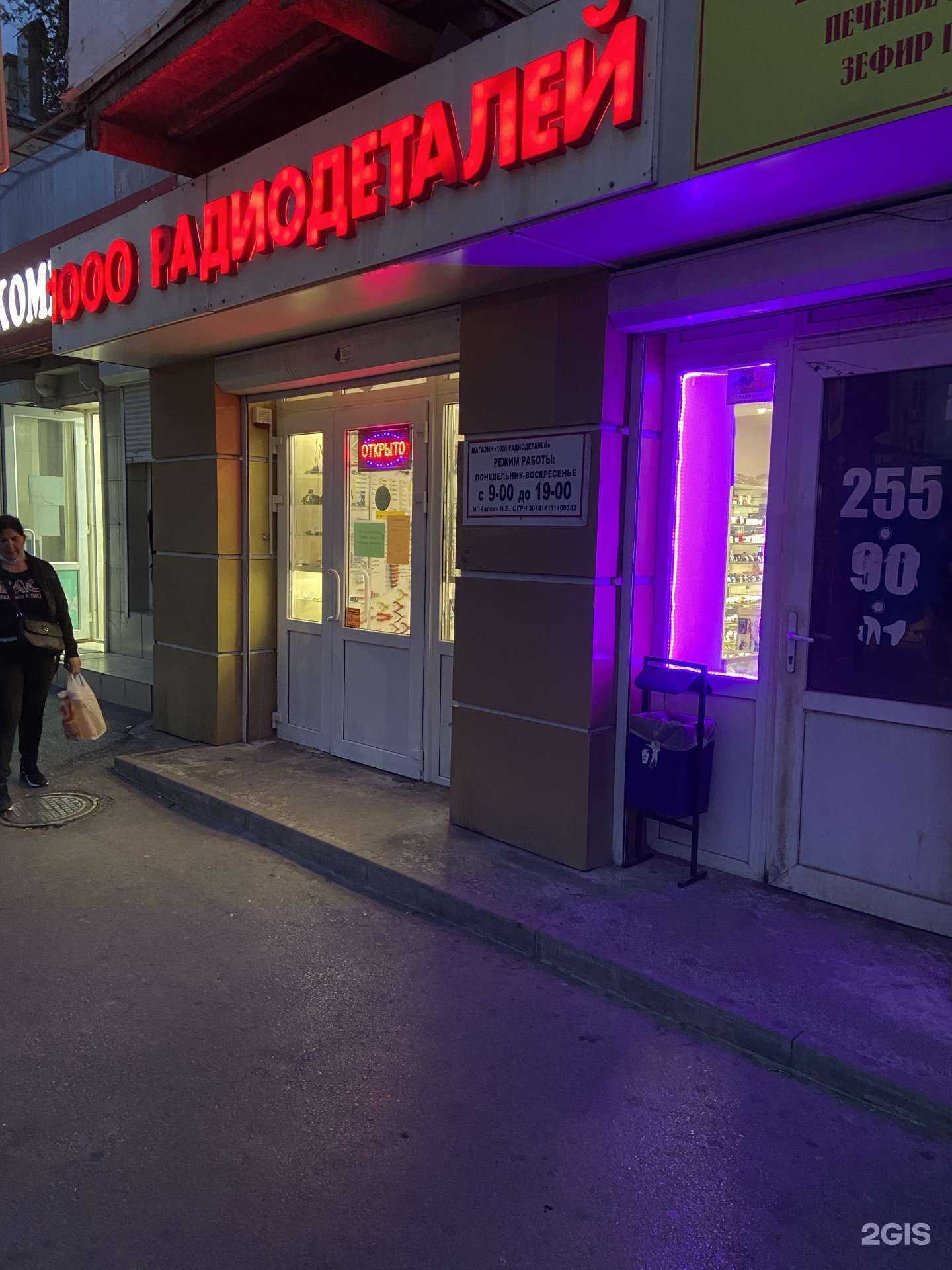 Отзывы на компанию 1000-радиодеталей в Ростове-на-Дону c фото - фотография 2 из 2