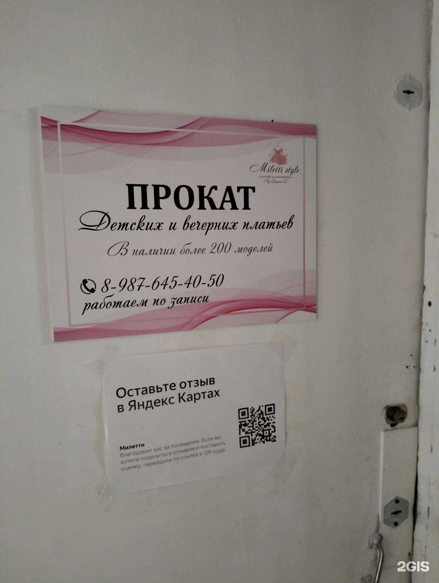 Отзывы на компанию Miletti style в Волгограде c фото