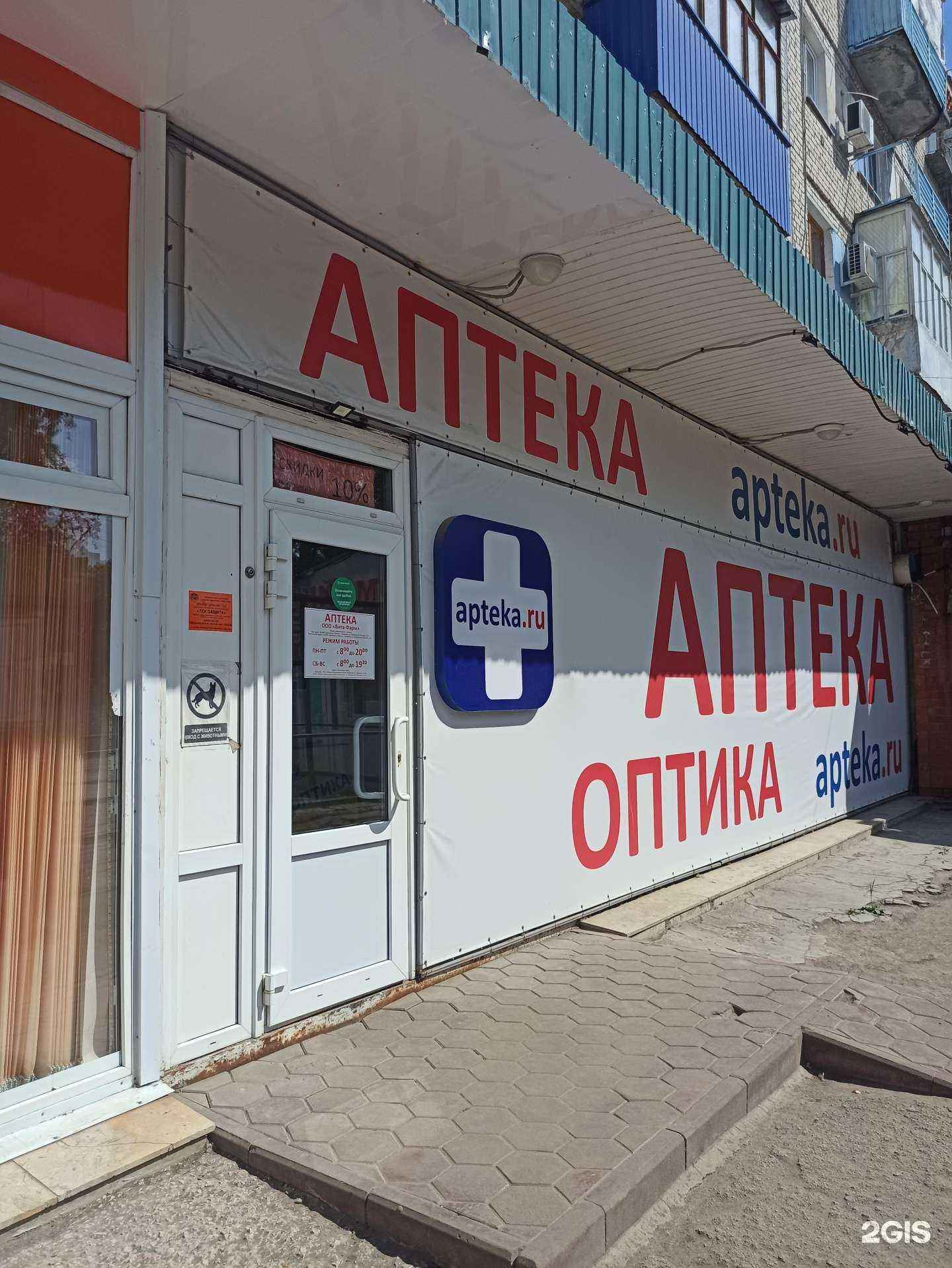 Отзывы на компанию Вита-фарм в Балакове c фото