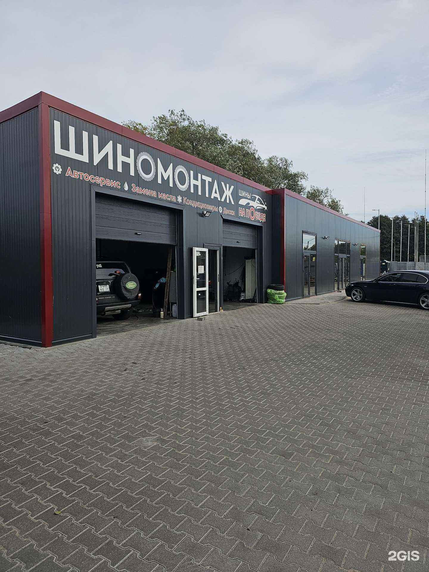 Отзывы на компанию Шиномонтажная мастерская в г. Калининград c фото