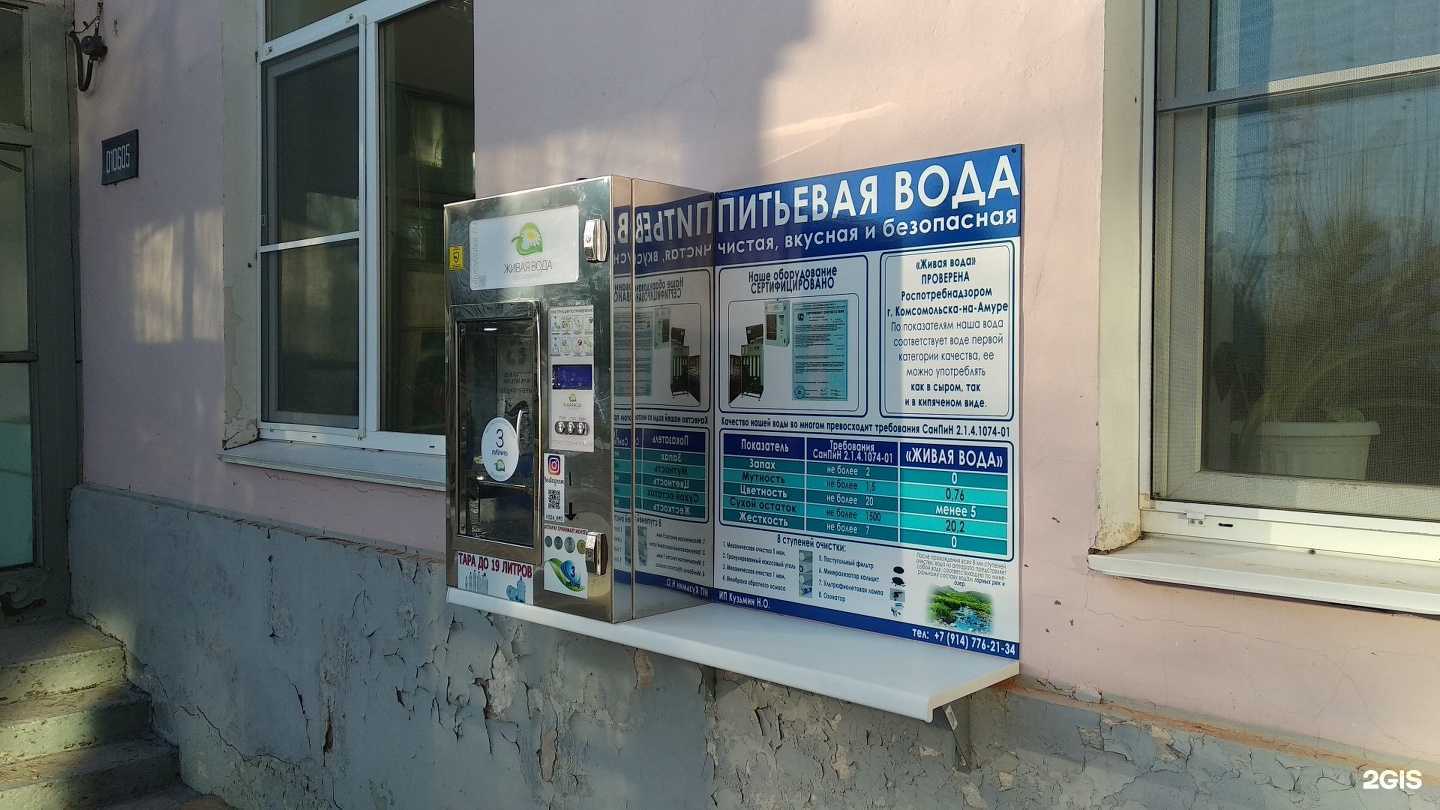 Отзывы на компанию Живая вода в Комсомольске-на-Амуре c фото