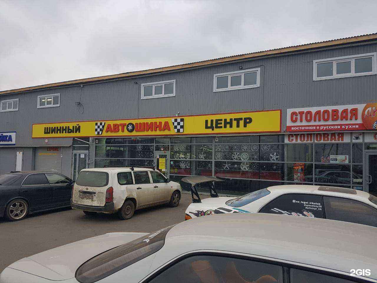Отзывы на компанию Автошина в Иркутске c фото