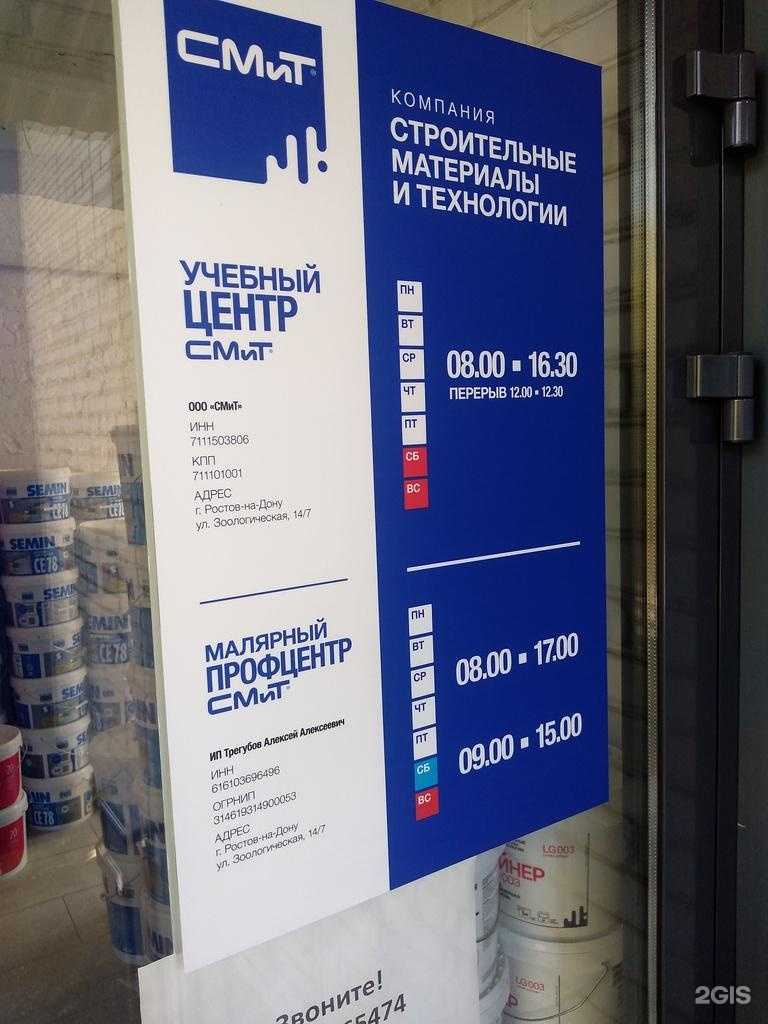 Отзывы на компанию СМиТ в Ростове-на-Дону c фото