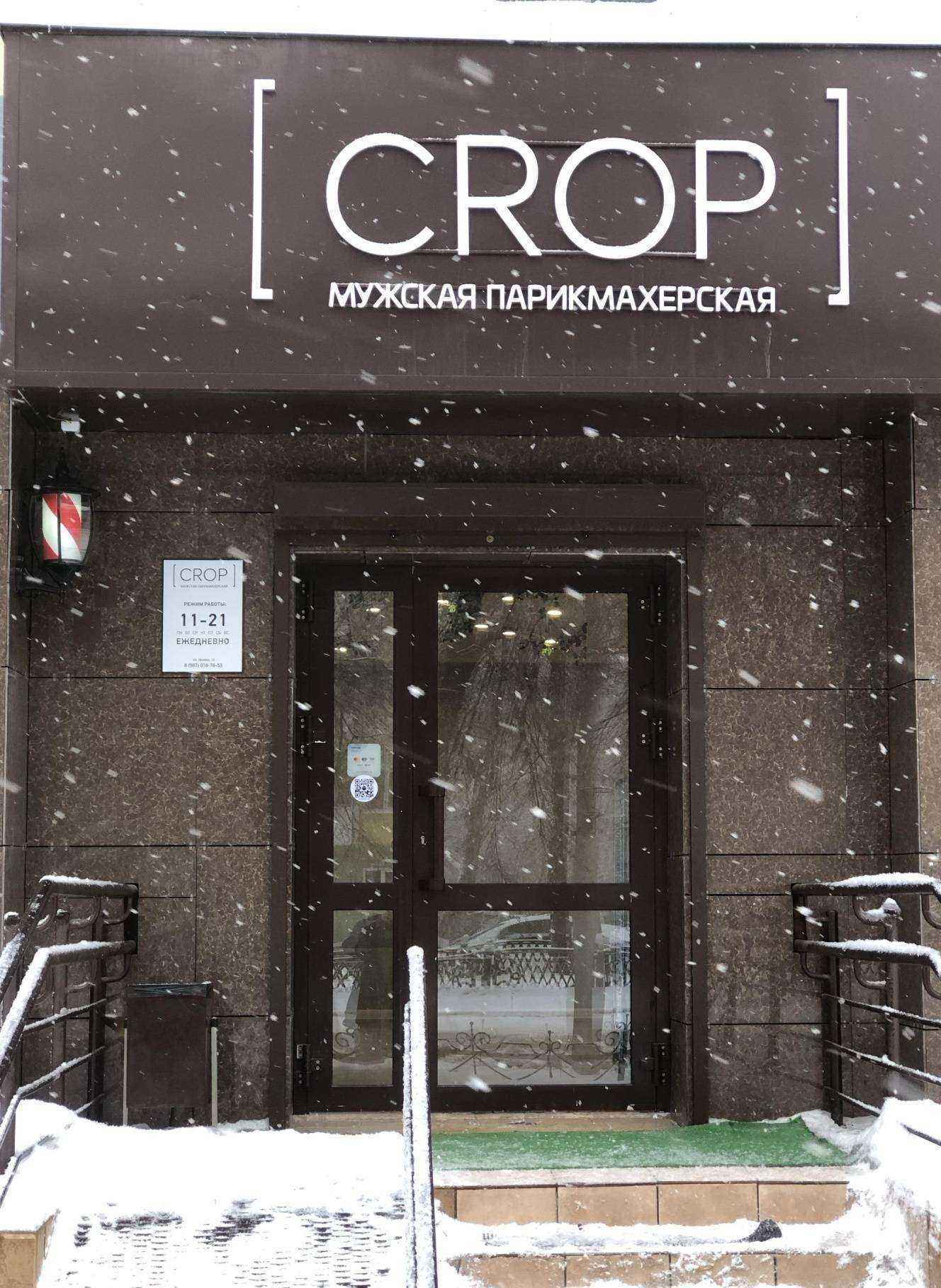 Отзывы на компанию Crop в Стерлитамаке c фото