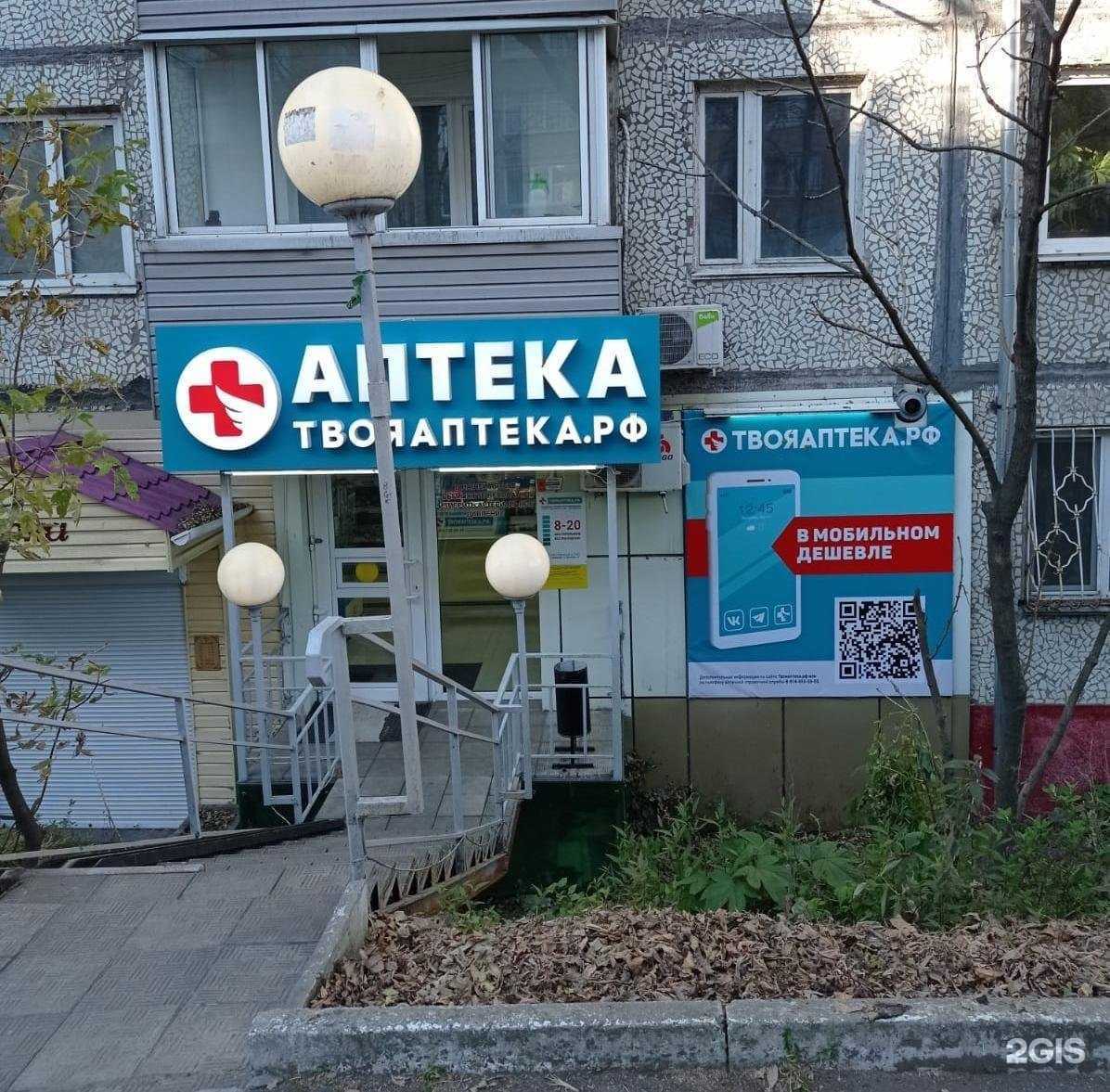 Отзывы на компанию ТвояАптека.рф в г. Владивосток c фото