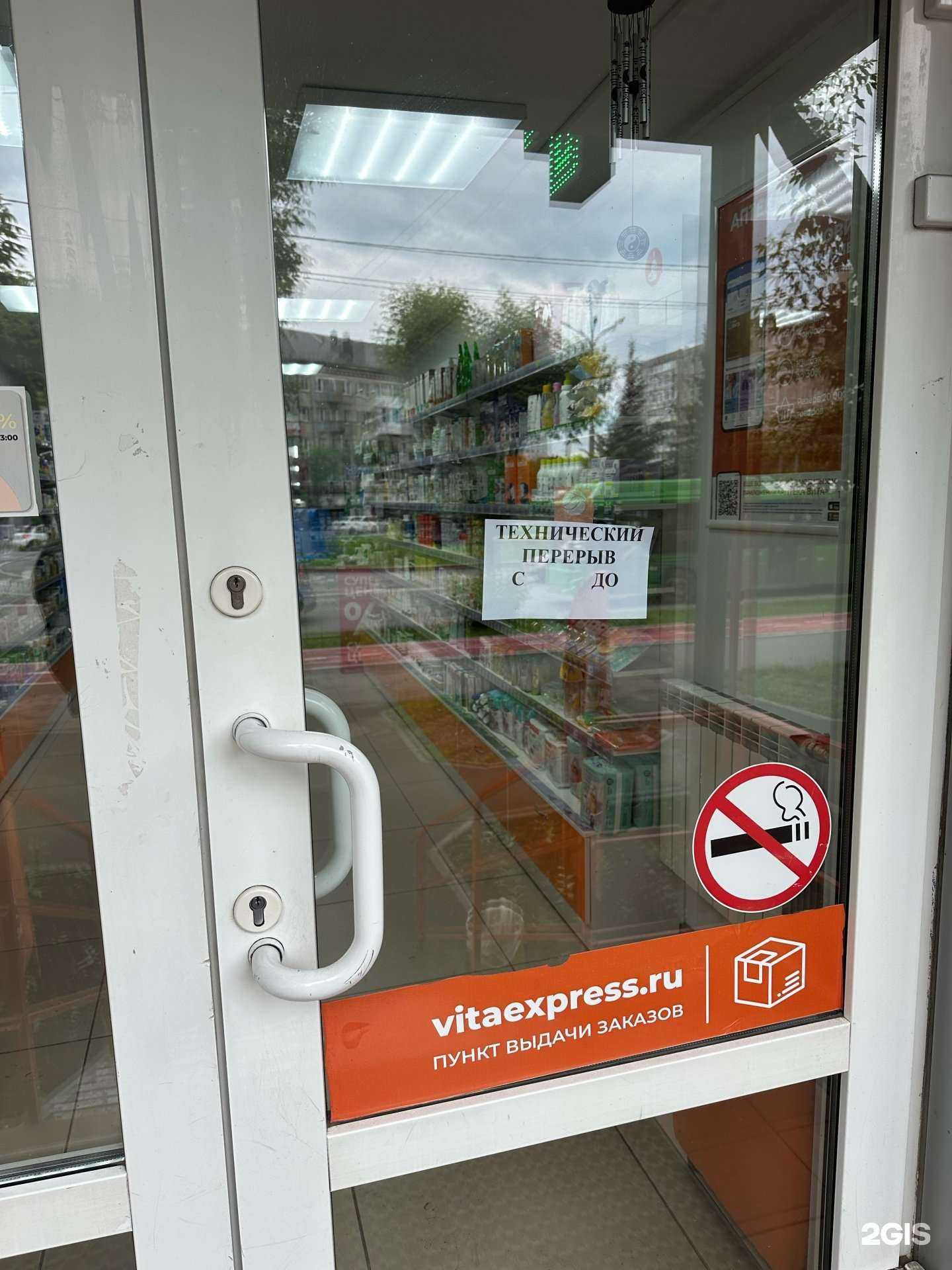 Отзывы на компанию Вита Экспресс в Тюмени c фото