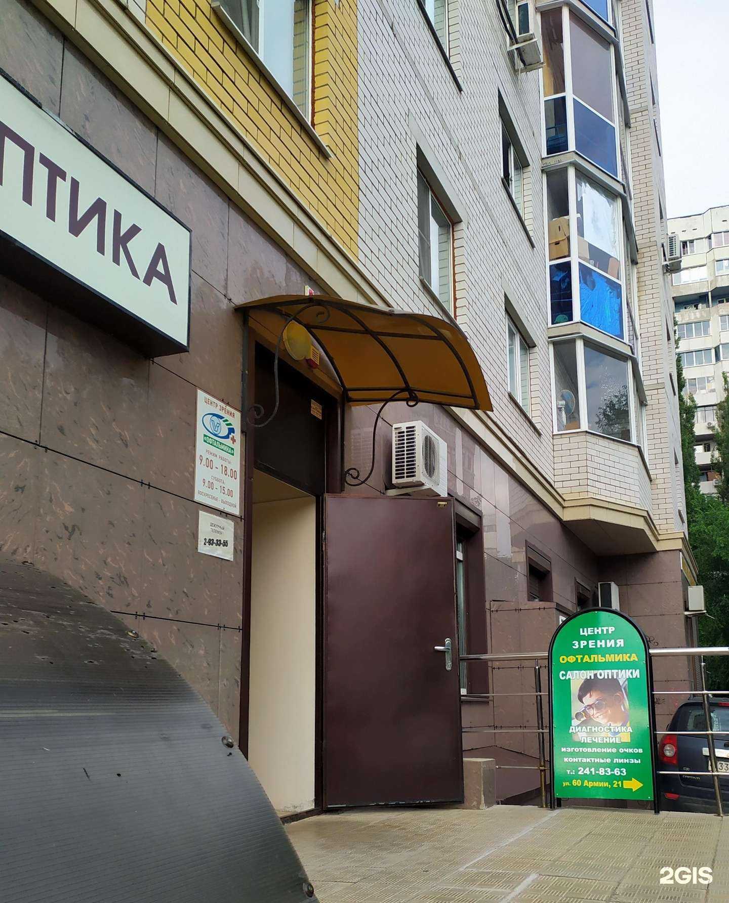 Отзывы на компанию Офтальмика в Воронеже c фото