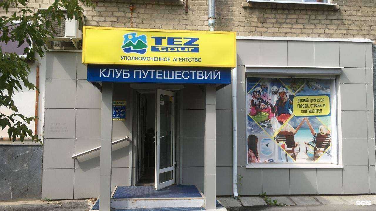 Отзывы на компанию TEZ TOUR в г. Екатеринбург c фото