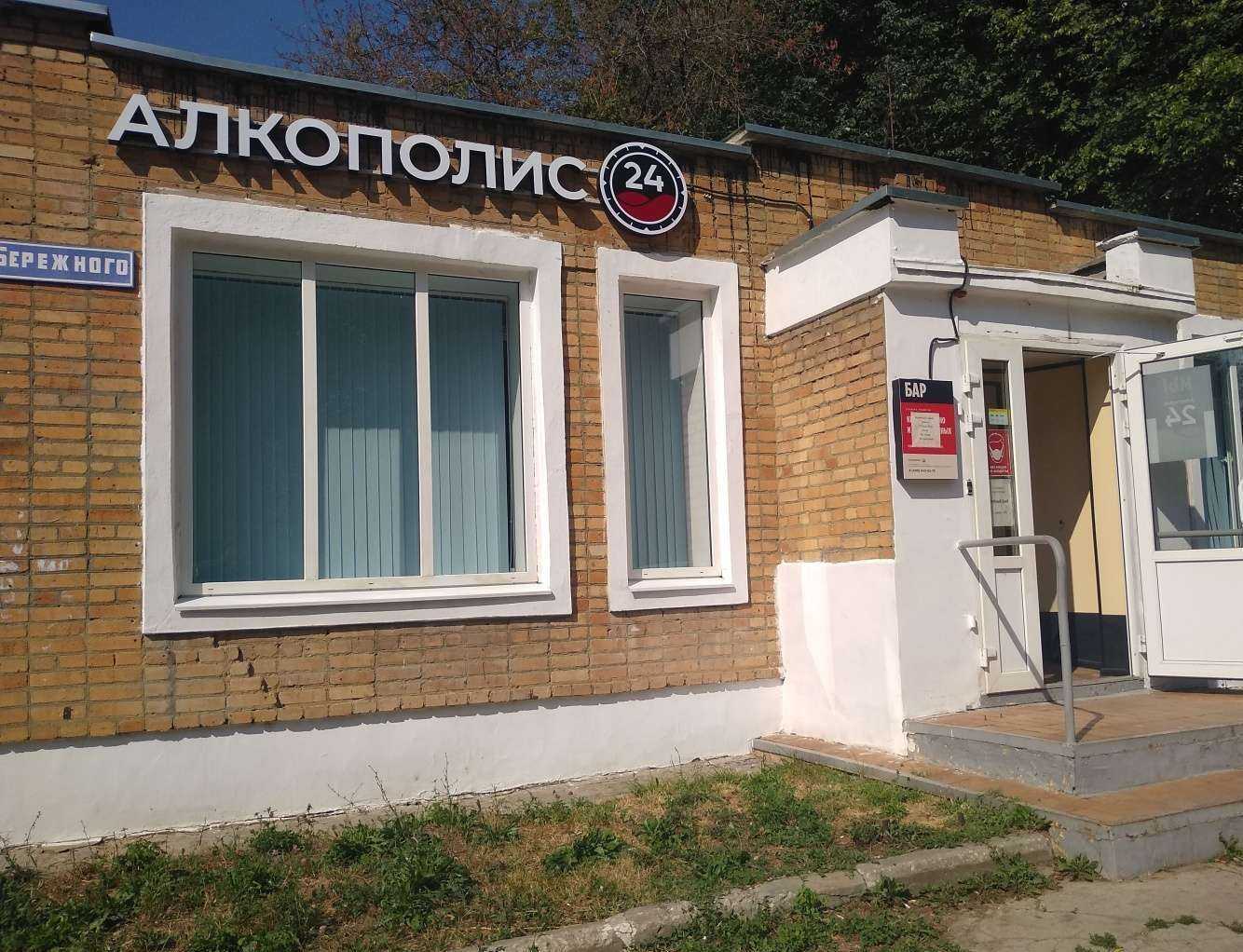 Отзывы на компанию Алкополис24 в г. Новомосковск c фото