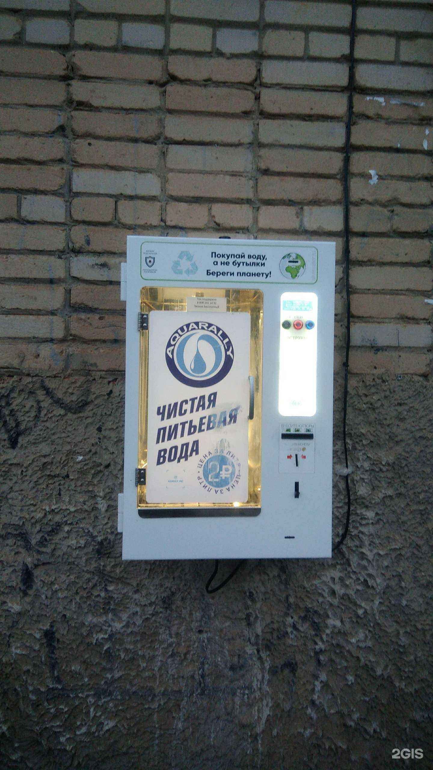 Отзывы на компанию Aquarally в Шахтах c фото