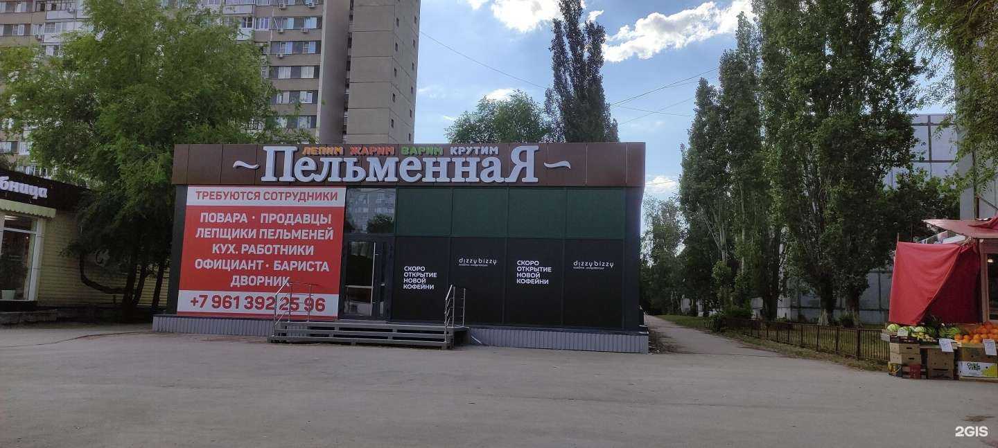 Отзывы на компанию Пельменная в Тольятти c фото - фотография 2 из 2