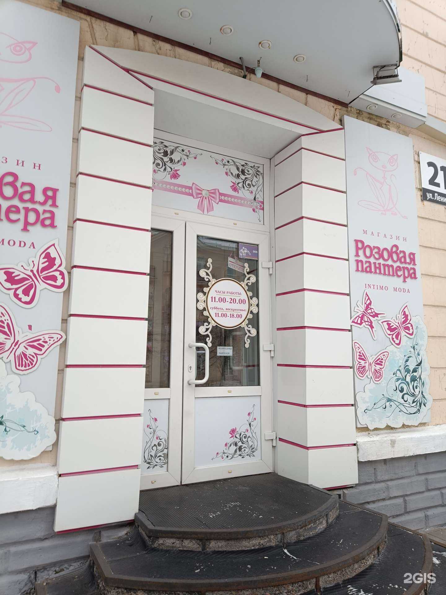 Отзывы на компанию Розовая пантера в г. Железногорск c фото