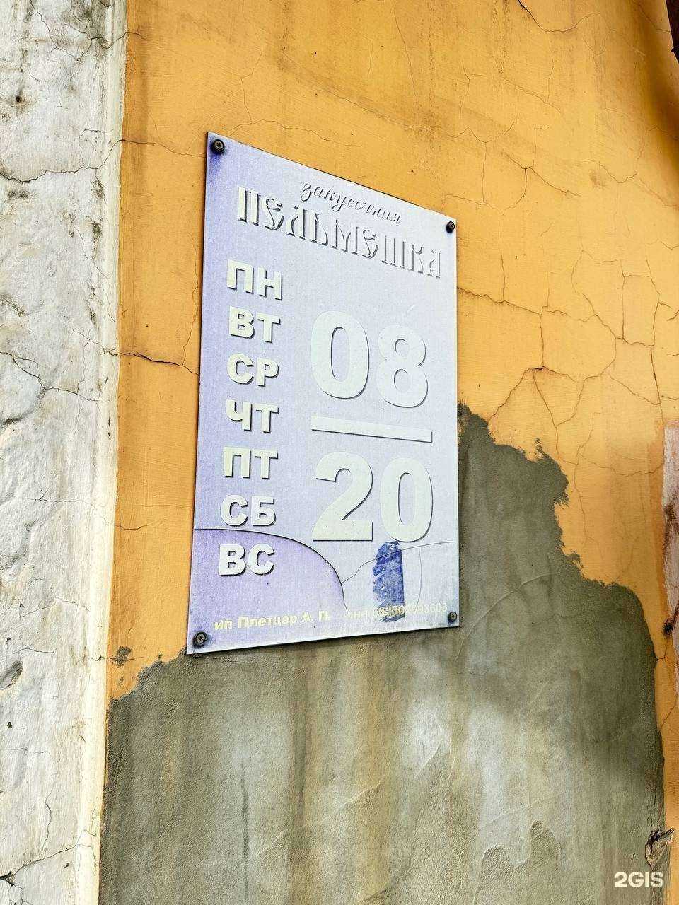 Отзывы на компанию Пельмешка в Нижнем Тагиле c фото