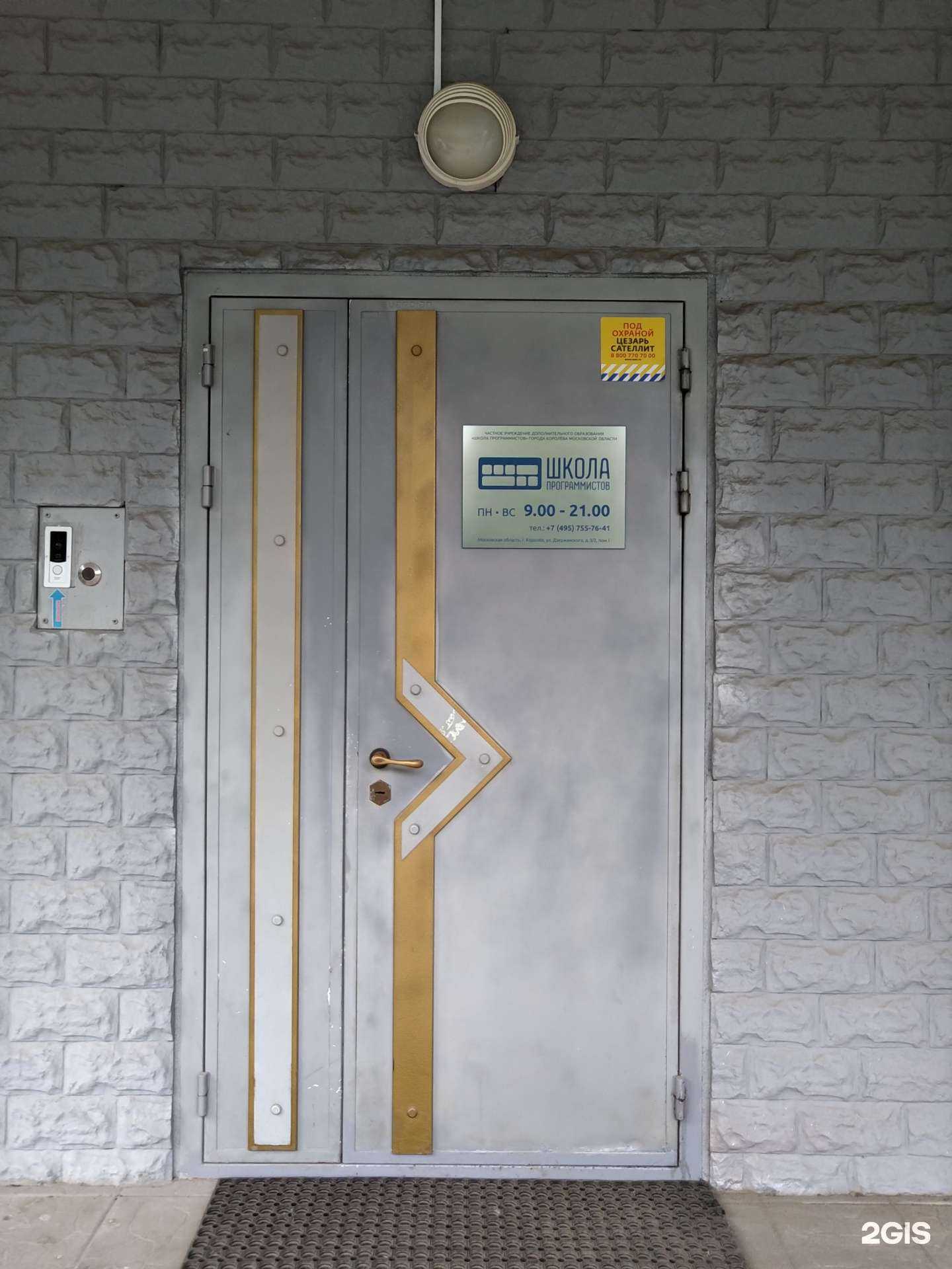 Отзывы на компанию Детский центр физкультуры и здоровья в Королёве c фото - фотография 2 из 2