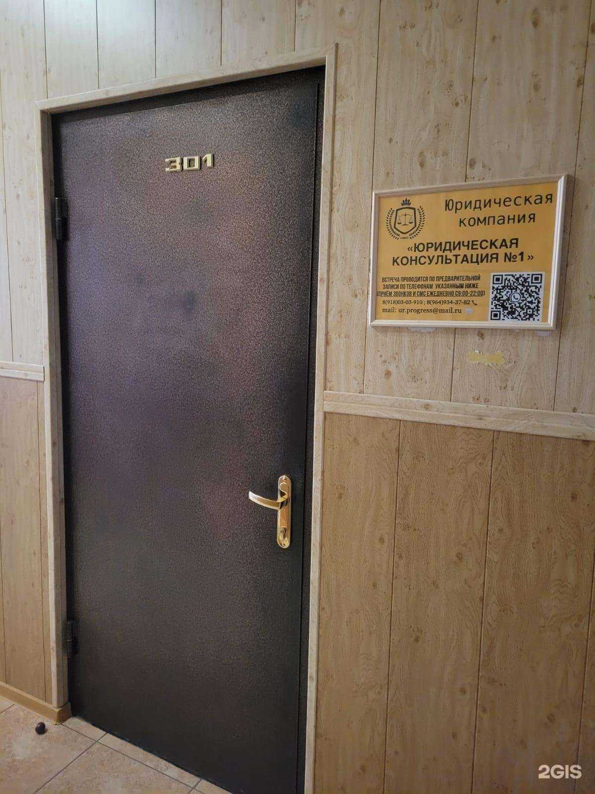 Отзывы на компанию Юридическая консультация №1 в Краснодаре c фото