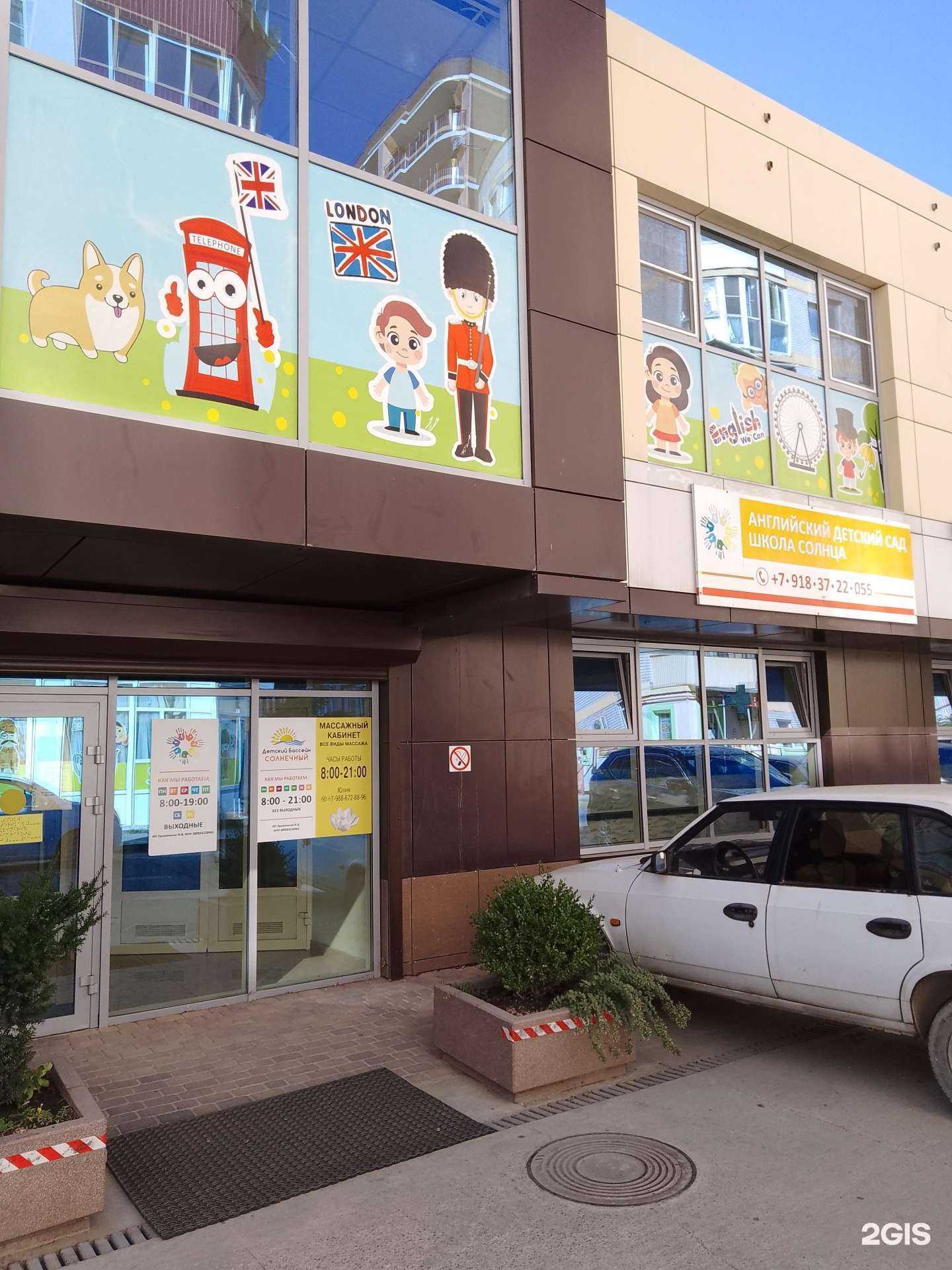 Отзывы на компанию Школа Солнца в г. Новороссийск c фото