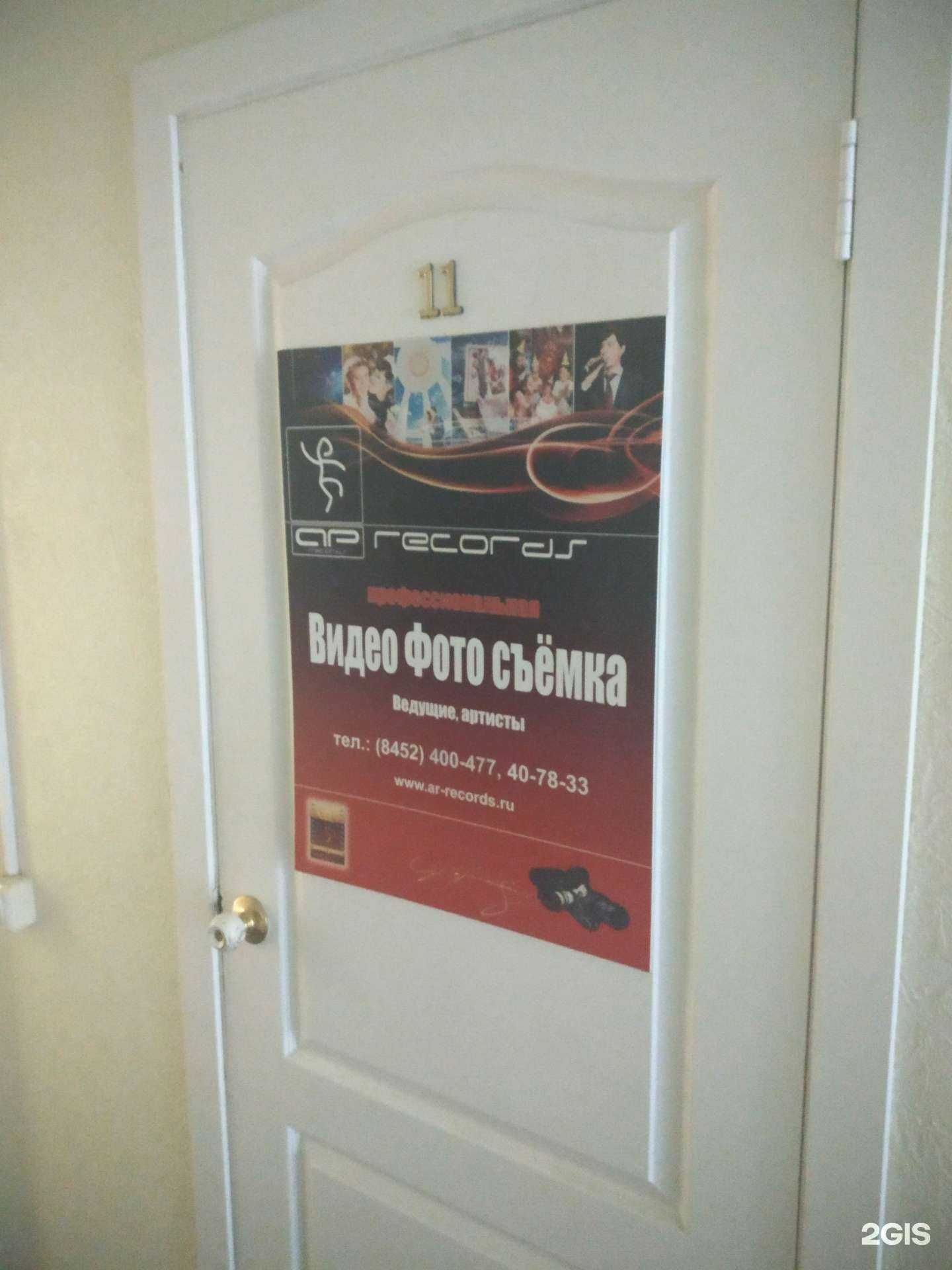 Отзывы на компанию АР-рекордз в Саратове c фото