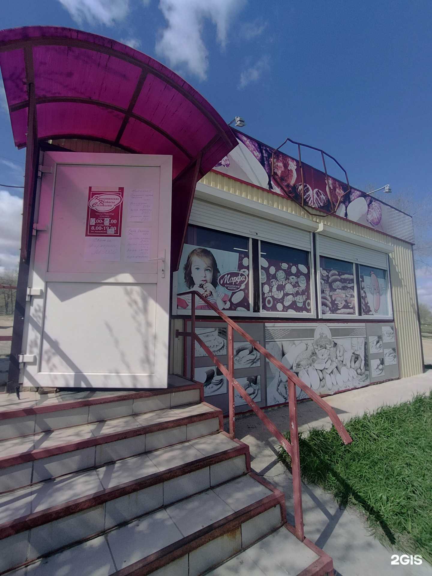 Отзывы на компанию Мясо+ в Камышине c фото