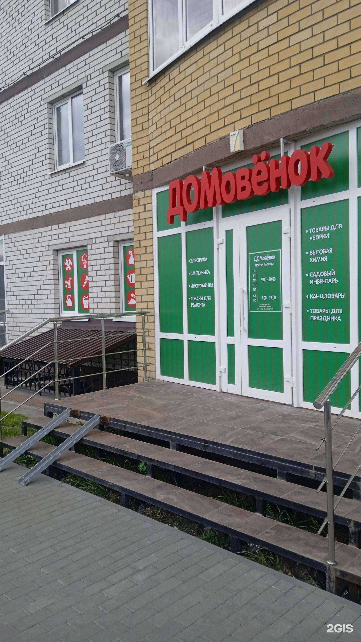 Отзывы на компанию Домовёнок в Воронеже c фото