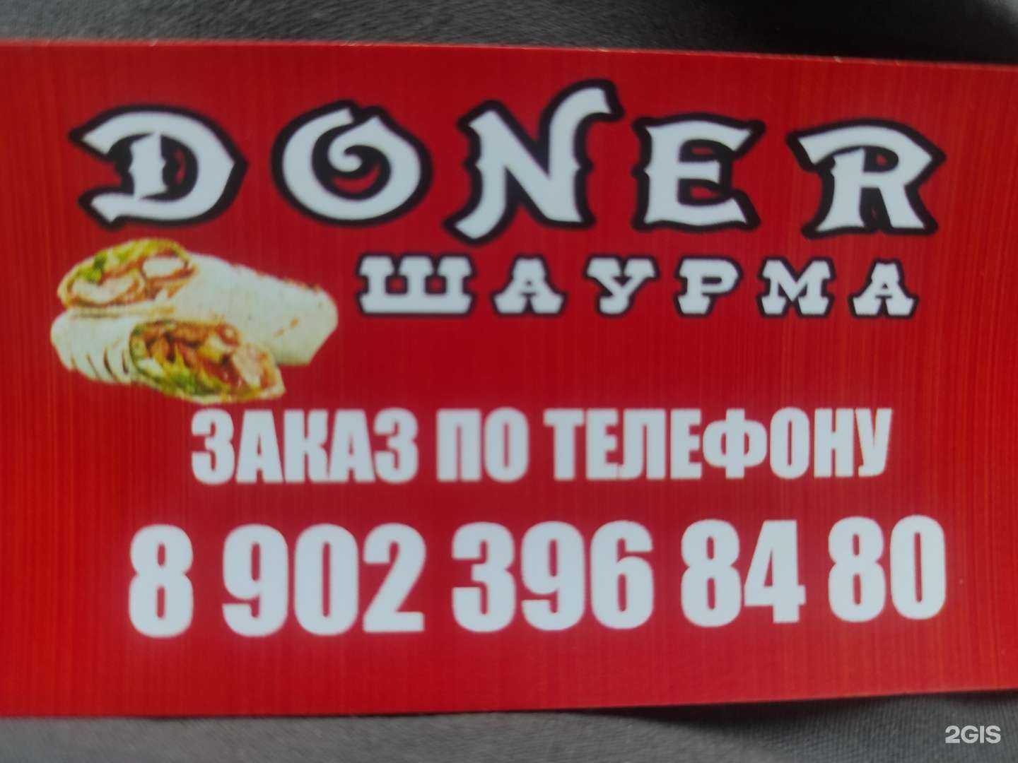 Отзывы на компанию Doner в Калуге c фото