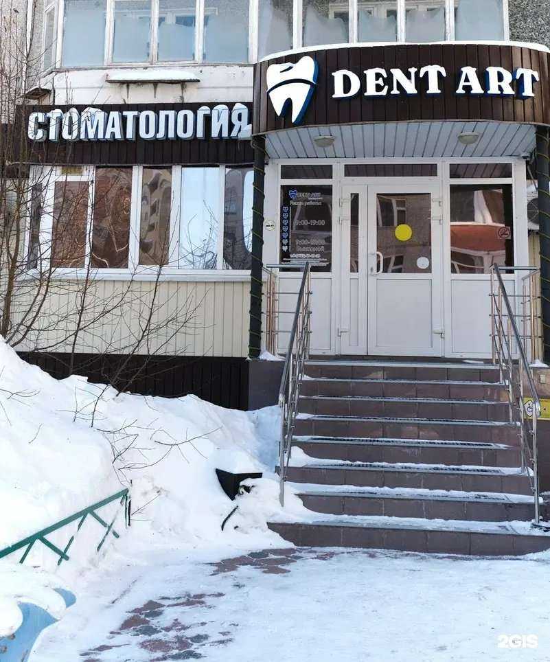Отзывы на компанию ДентАрт в Тюмени c фото