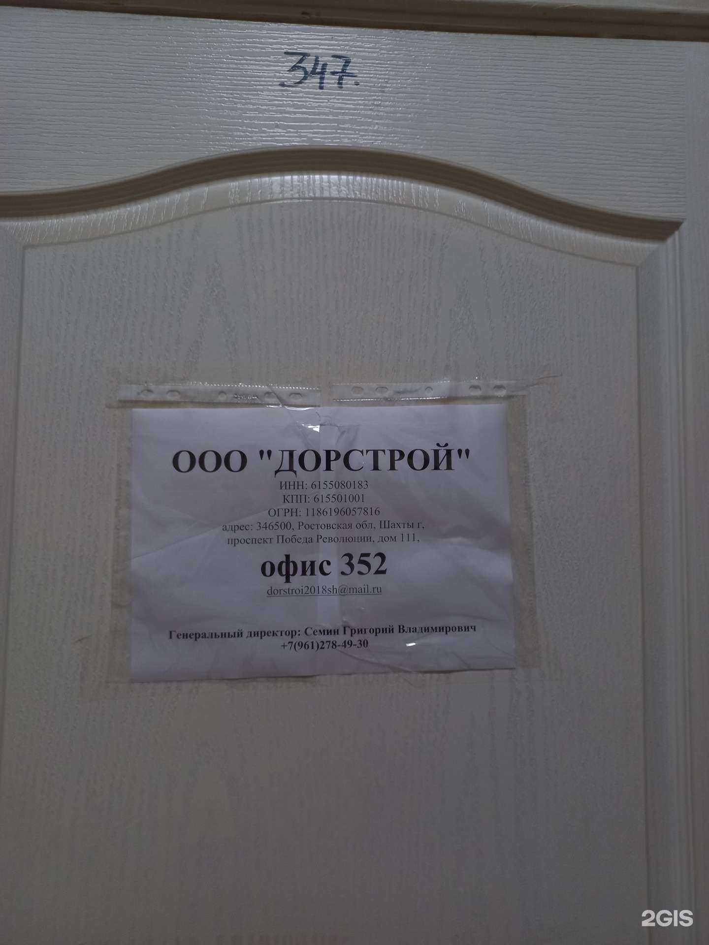 Отзывы на компанию Дорстрой в Шахтах c фото