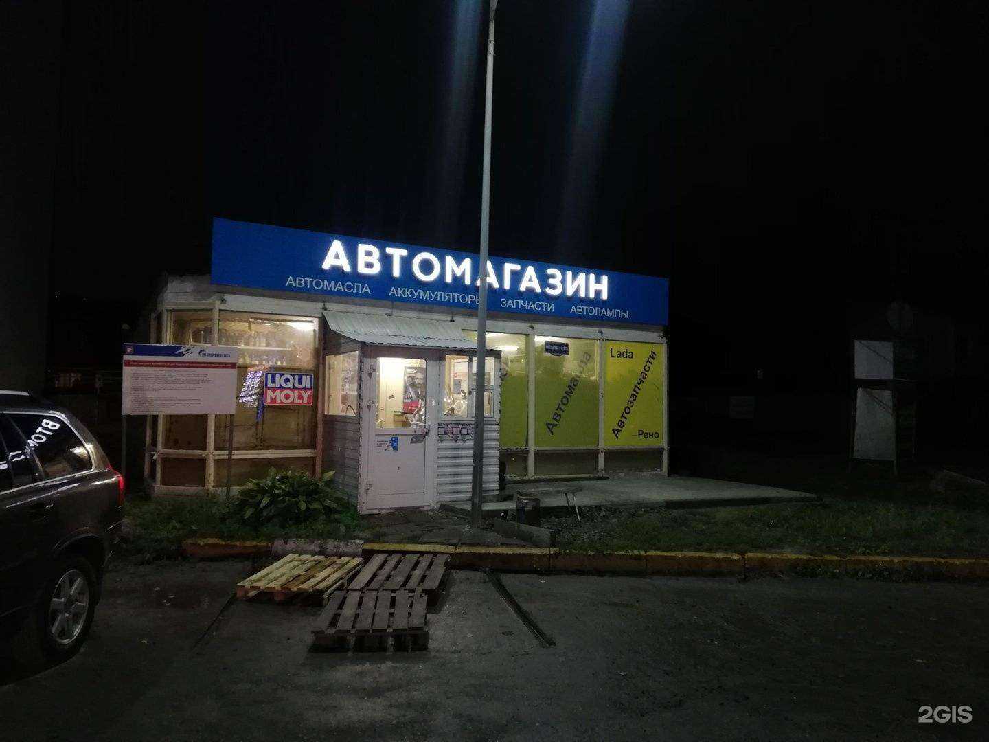 Отзывы на компанию Автомагазин в г. Новосибирск c фото