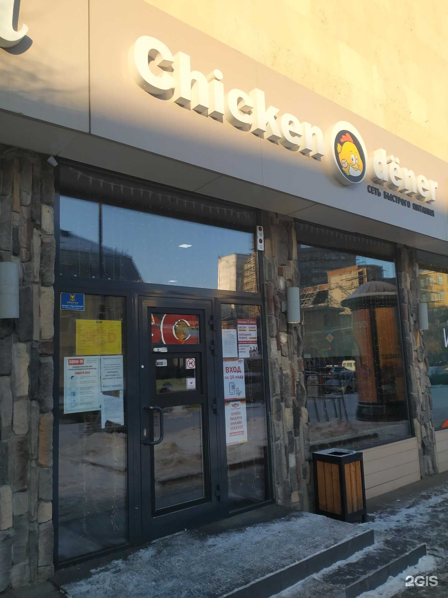 Отзывы на компанию Chicken dener в г. Красноярск c фото